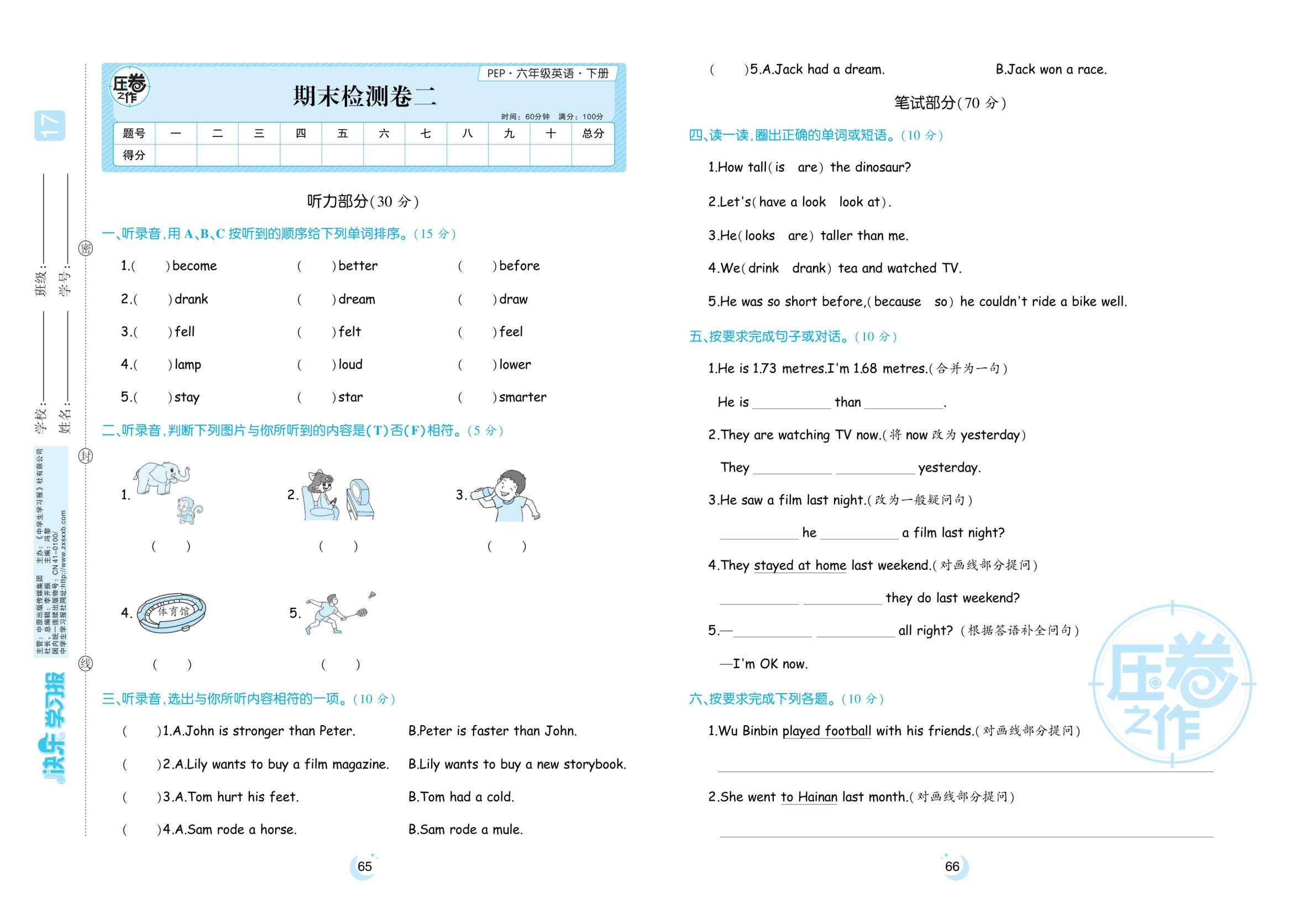 期末检测卷二(无听力音频)-【压卷之作】2025-2026学年六年级下册英语考点梳理与单元检测（人教PEP版）