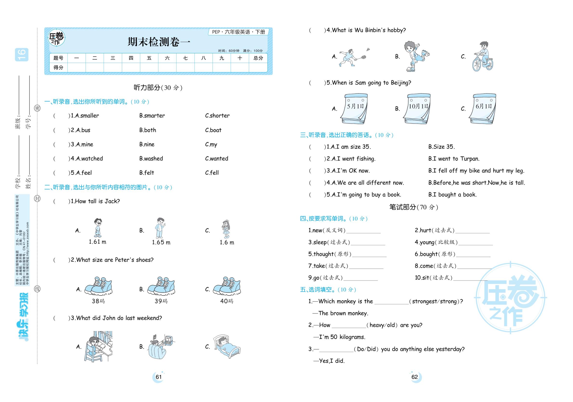 期末检测卷一(无听力音频)-【压卷之作】2025-2026学年六年级下册英语考点梳理与单元检测（人教PEP版）
