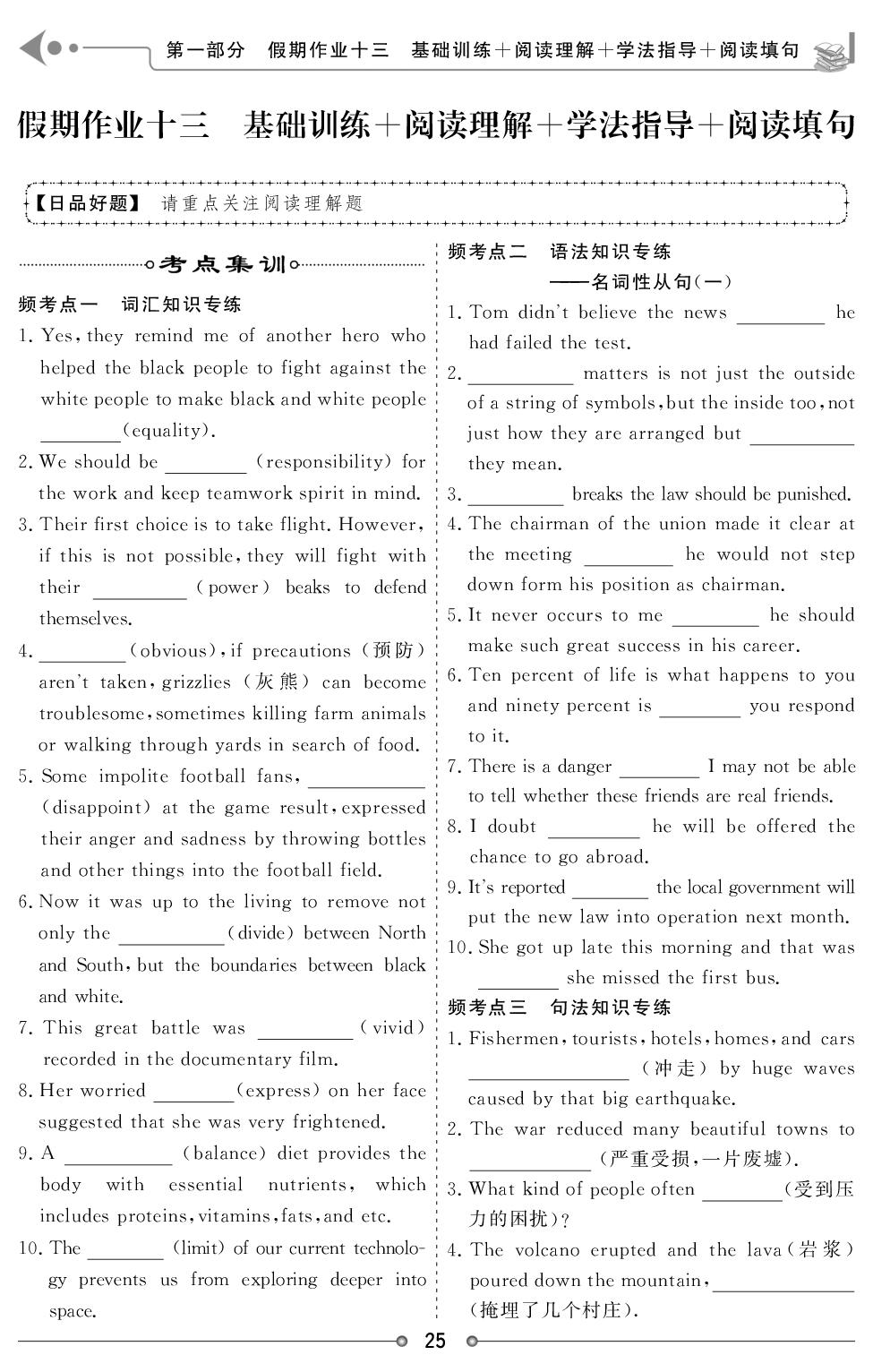 假期作业13 基础训练+阅读理解+学法指导+阅读填句-【创新大课堂·暑假作业】2025-2026学年高一英语快乐假期讲练测