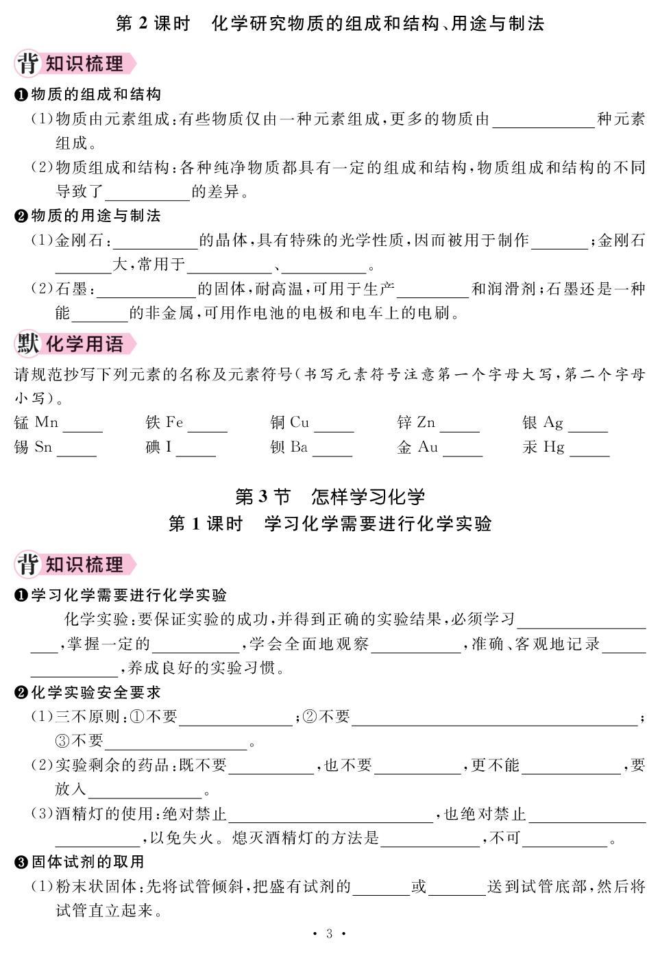 第1章 第3节 怎样学习化学（背默手册）-【鸿鹄志·名师测控】2026-2027学年九年级全一册化学（沪教版·新教材 贵州专版）
