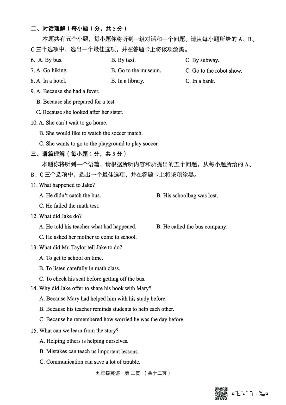 2026年山西省吕梁市孝义市第二次中考模拟考试题（卷）英语