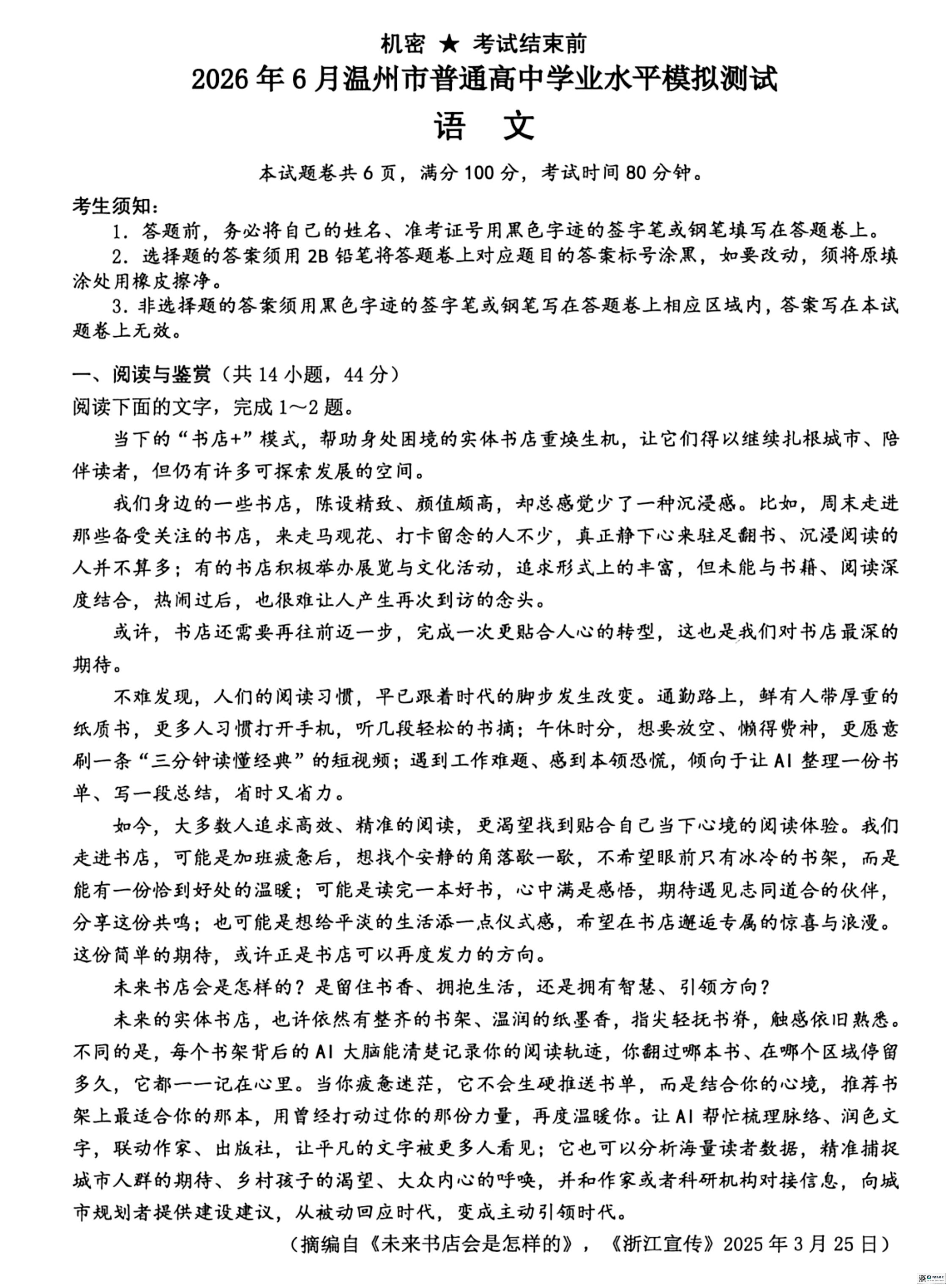 浙江温州市2025-2026学年高二下学期6月学考模拟语文试题