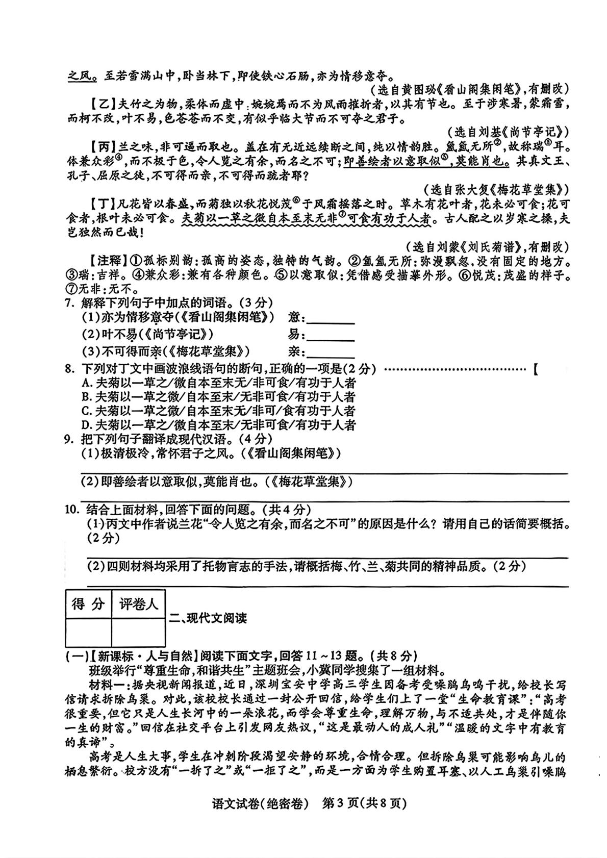 2026年河北省邢台市宁晋县名校联盟九年级考前预测语文试卷