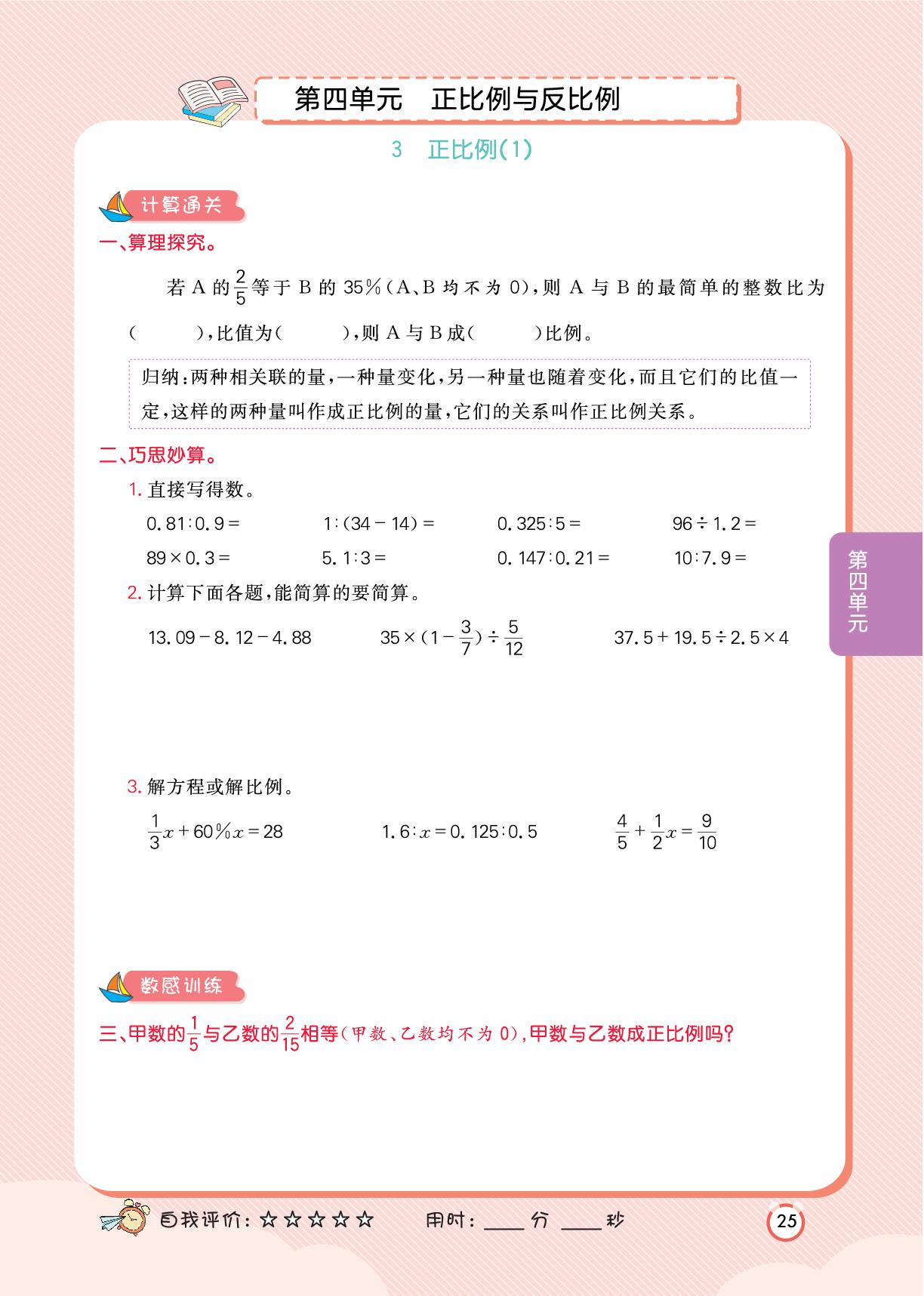 第4单元 正比例与反比例-【数感计算天天练】六年级下册数学（北师大版）