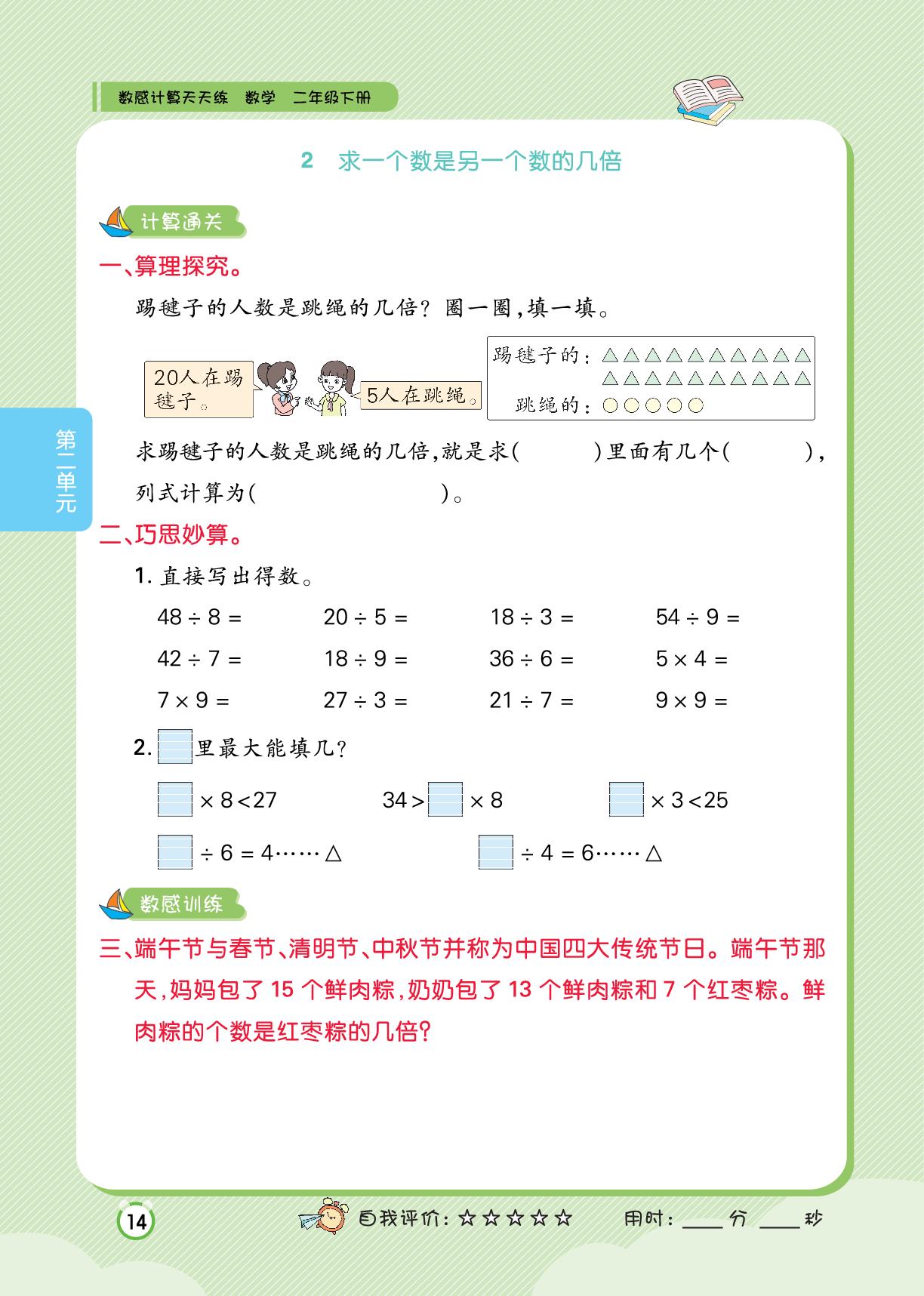 第2单元 数量间的乘除关系-【数感计算天天练】二年级下册数学（人教版·新教材）
