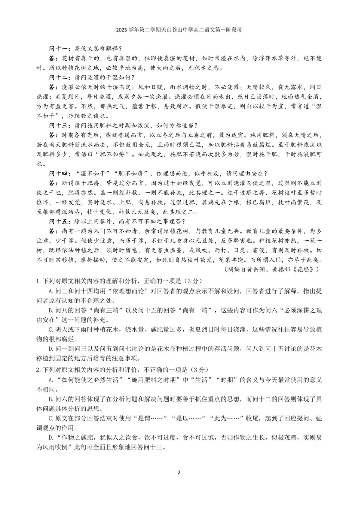 浙江台州市天台苍山中学2025-2026学年高二下学期5月月考语文试题
