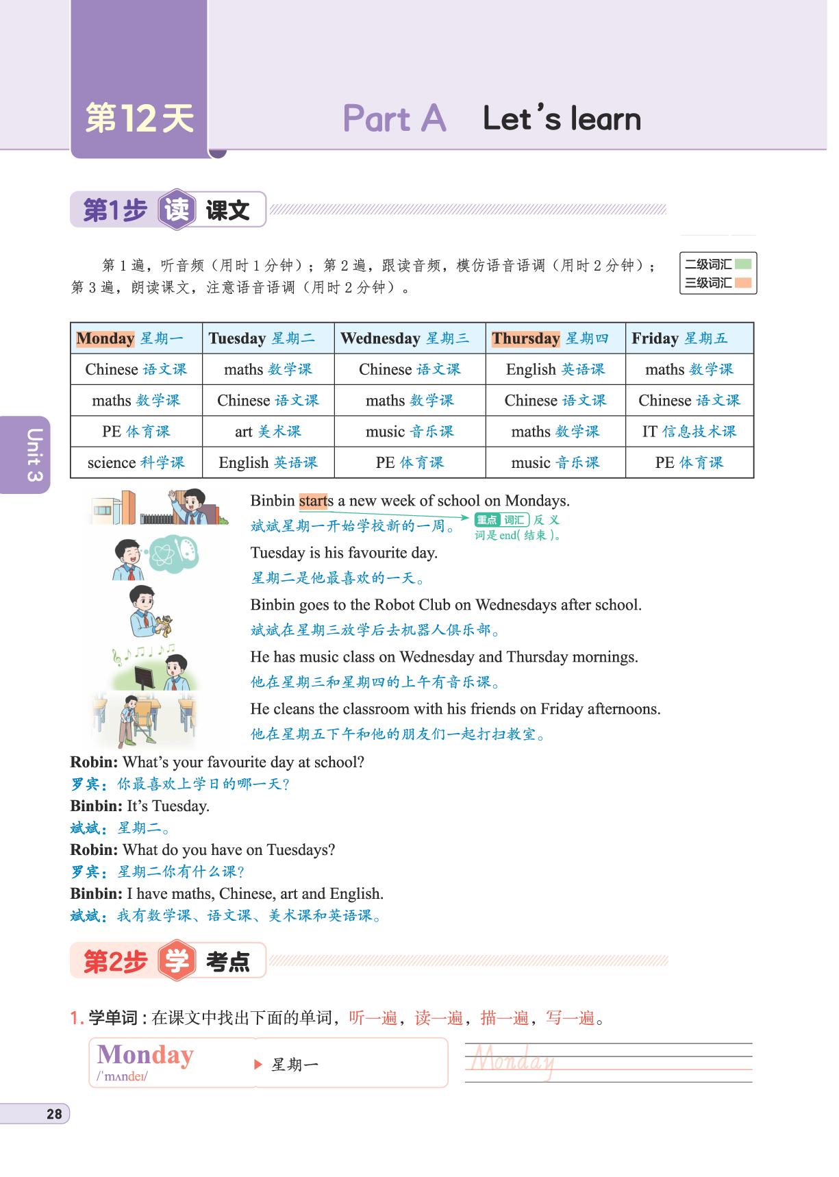 第12天 Unit3 Part A Let's learn-【预备五年级】2026-2027学年五年级上册英语同步预习（人教PEP版·新教材）