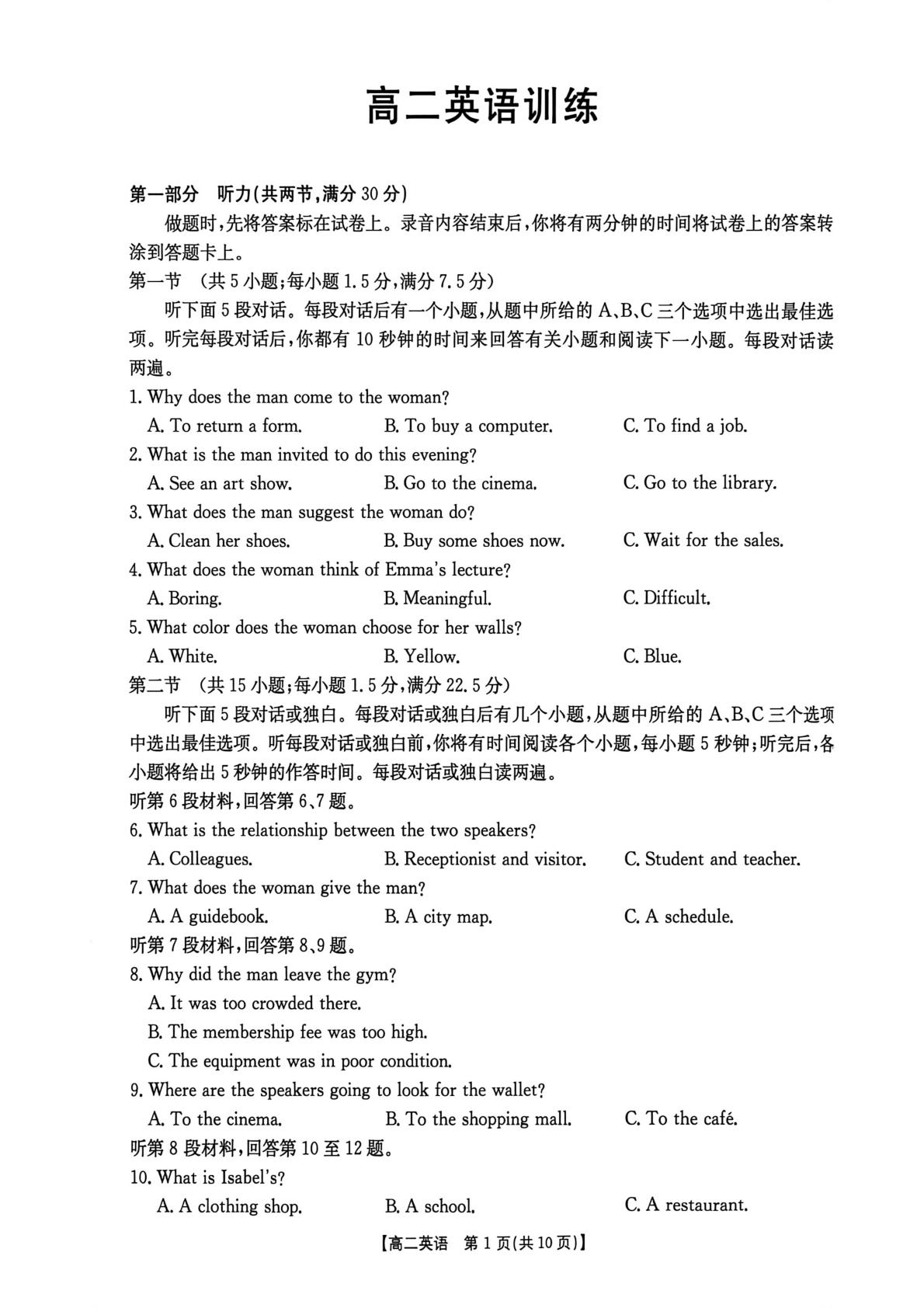 江西吉安市九校联考2025-2026学年高二下学期6月阶段检测英语试题