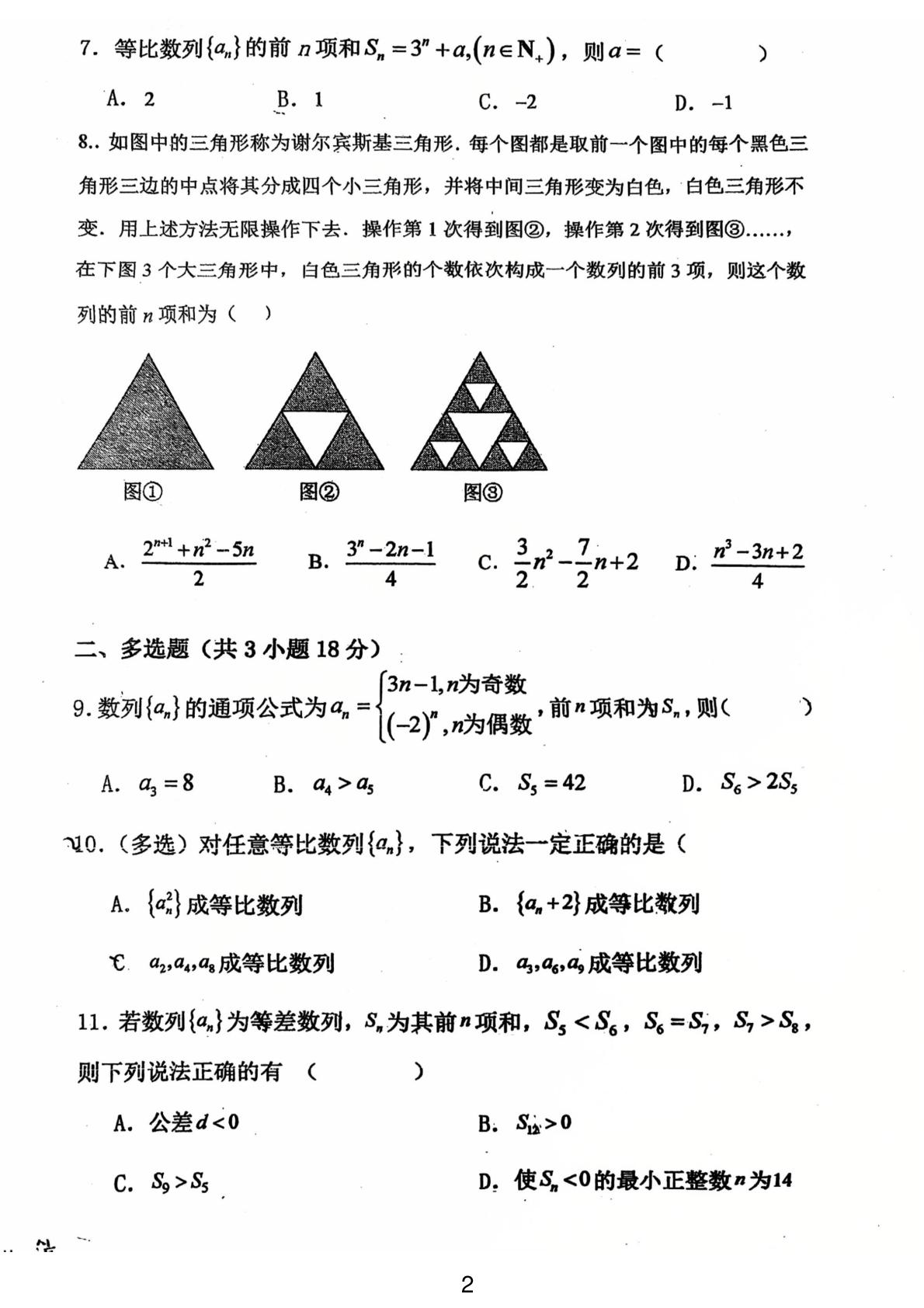 广东江门市鹤山市纪元中学2025-2026学年高二下学期第一次月考数学试卷