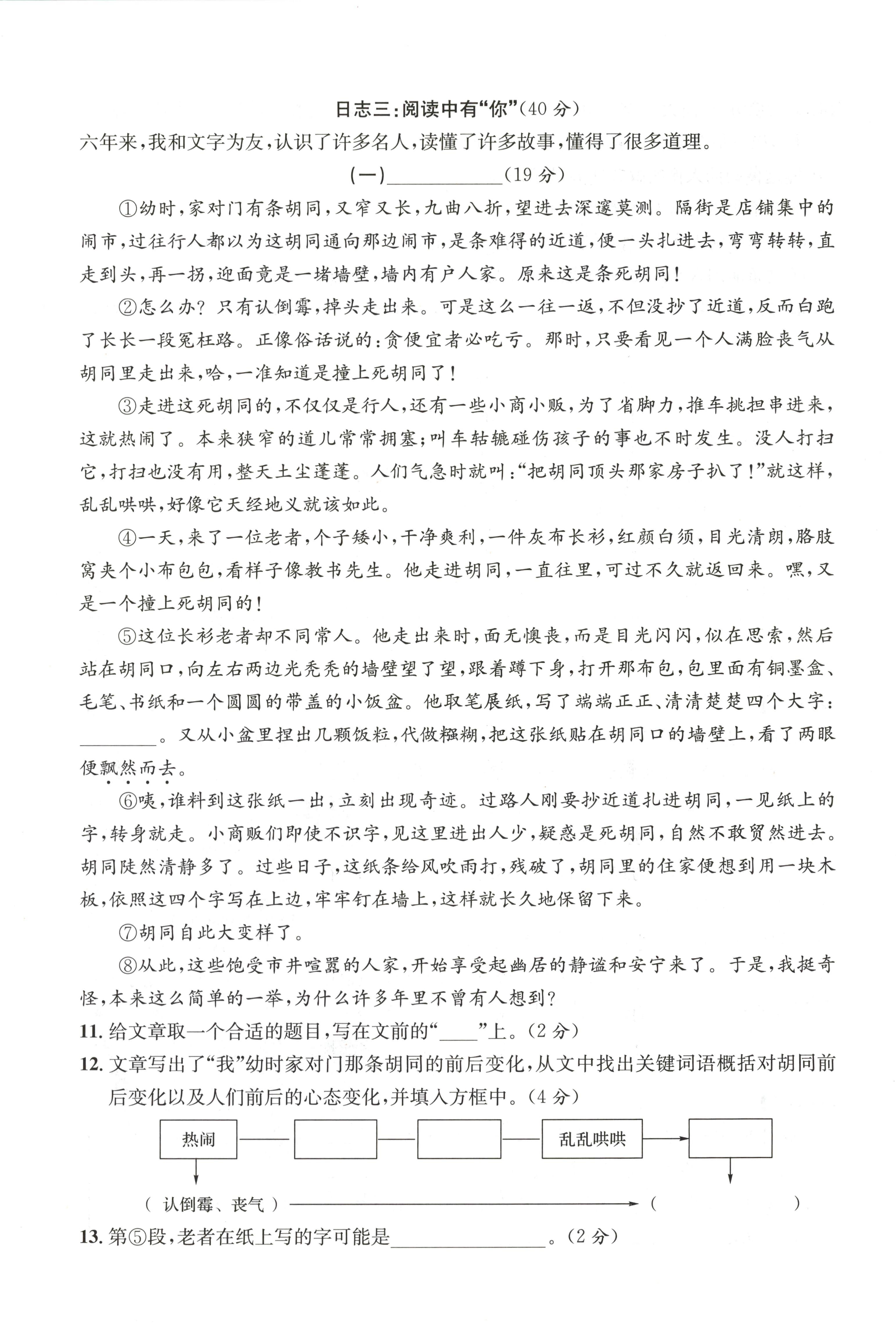 浙江省衢州市柯城区2024-2025学年六年级下学期期末语文试题