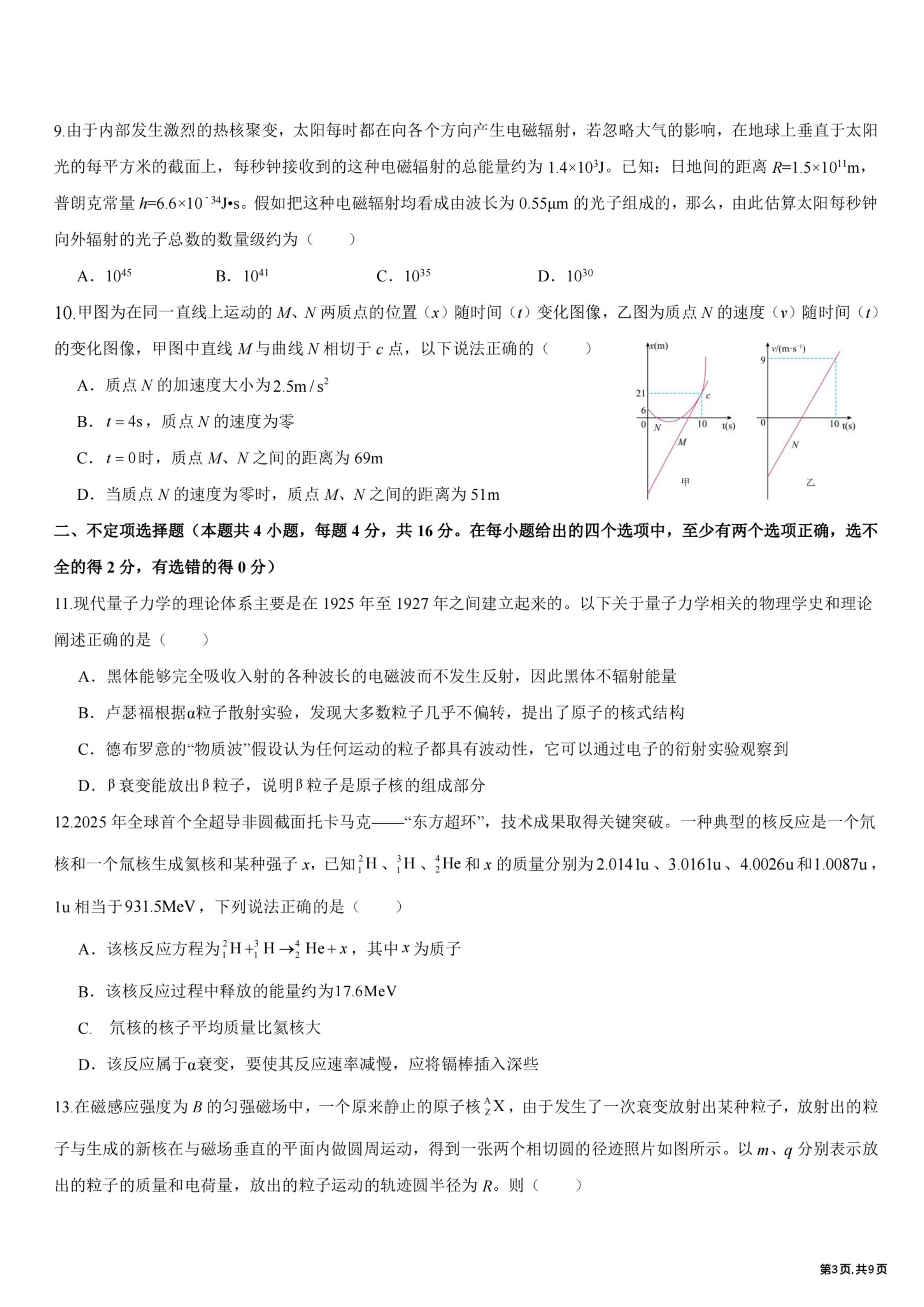黑龙江哈尔滨市第九中学2025-2026学年高二下学期6月阶段检测物理试卷