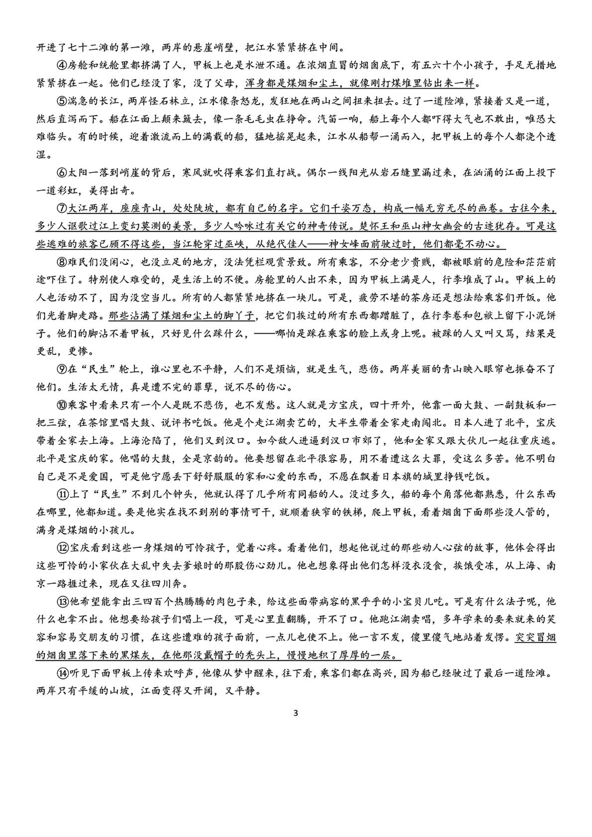 2026年上海市延安初级中学中考考前预测语文试题