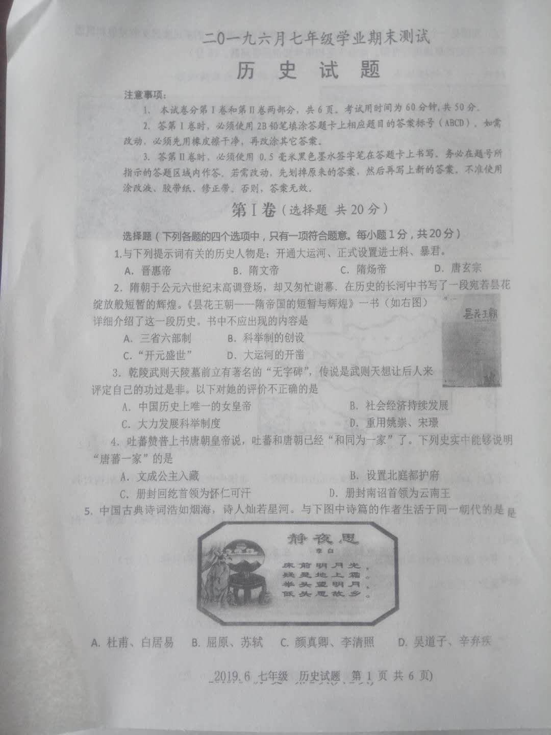 2019年六月山东省济宁市七年级学业期末测试历史试卷及答案 (图片版)