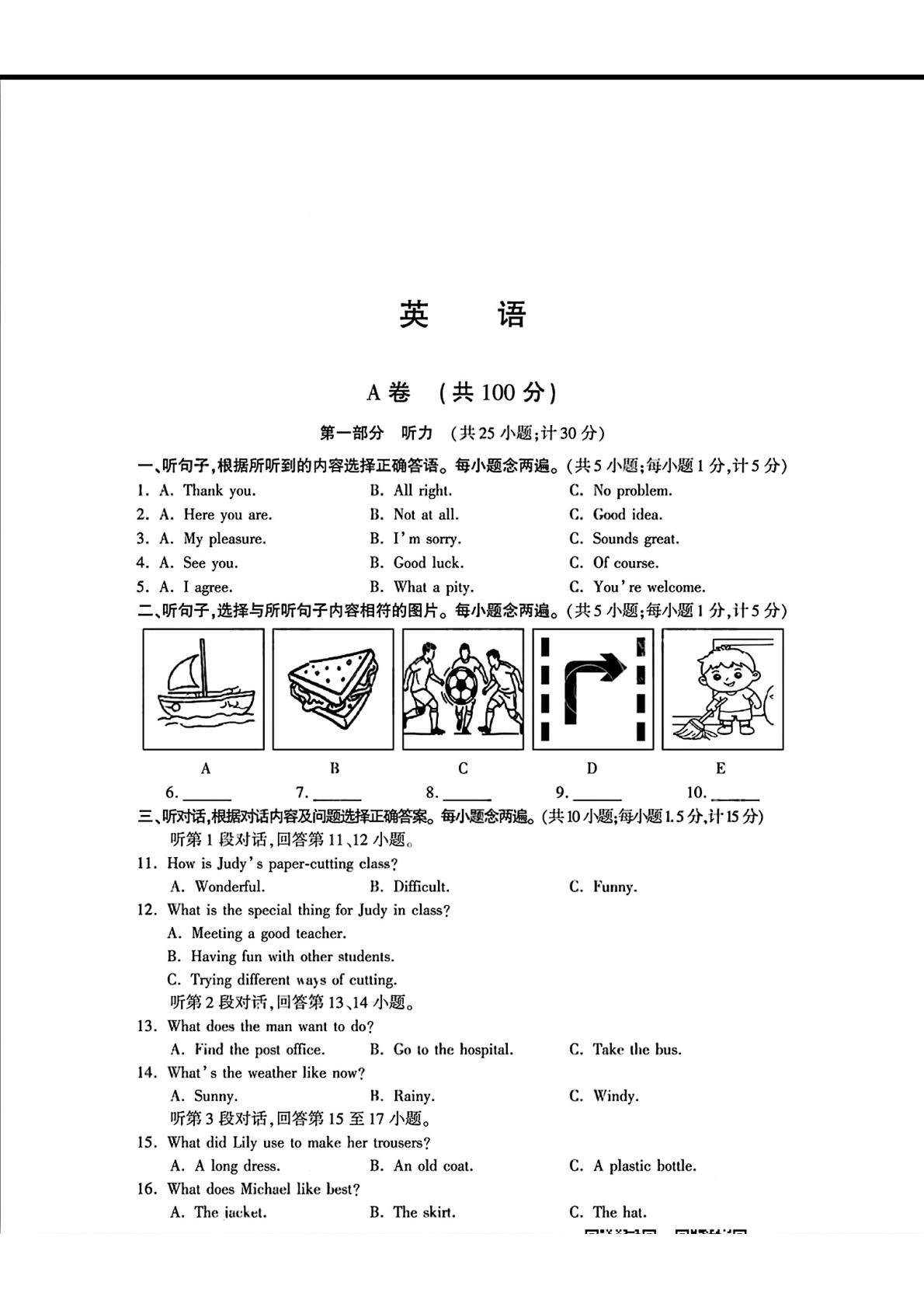 2026年四川省成都市中考英语试题