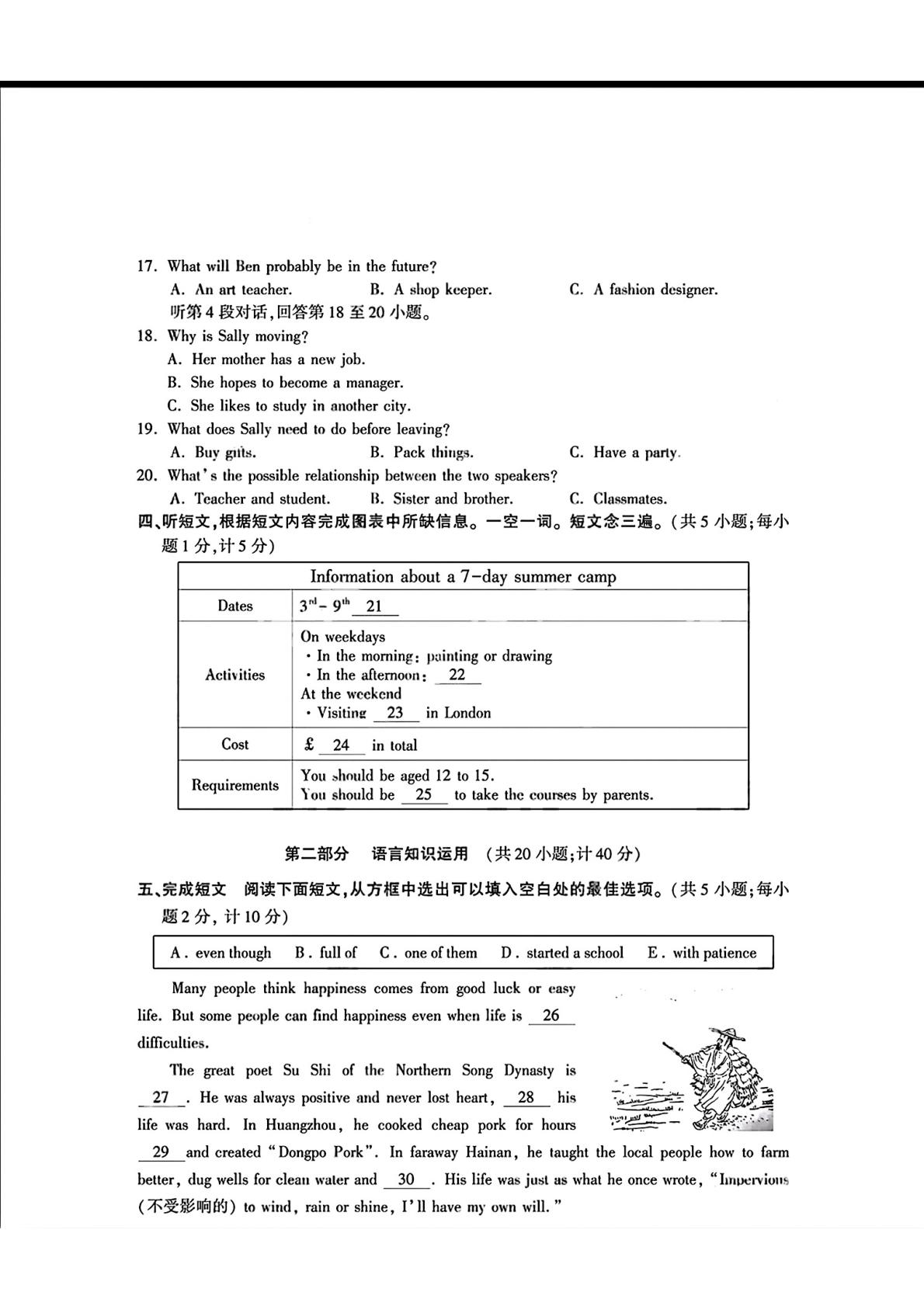 2026年四川省成都市中考英语试题