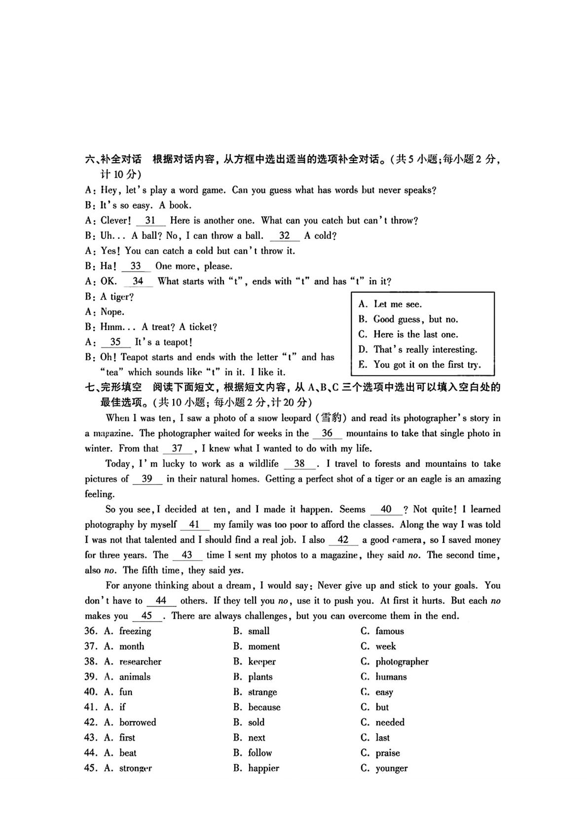 2026年四川省成都市中考英语试题
