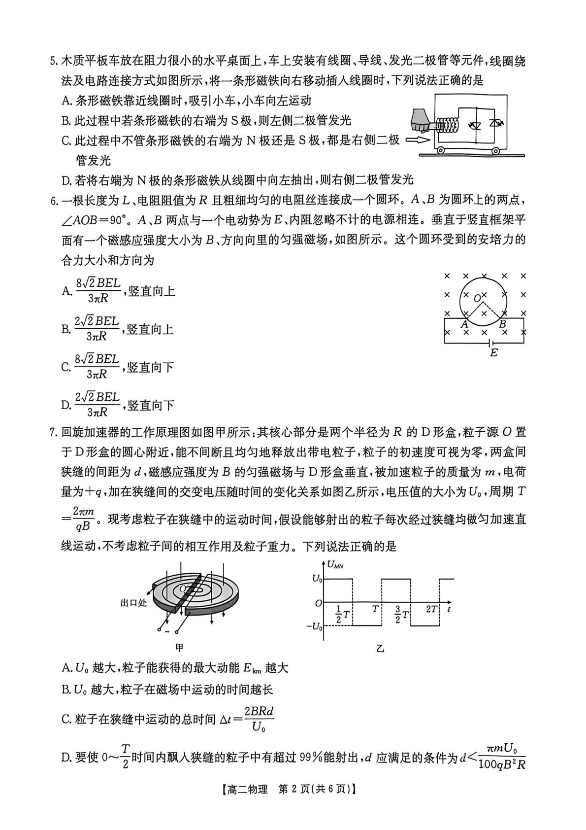 江西吉安市九校2025-2026学年高二下学期6月阶段检测物理试题