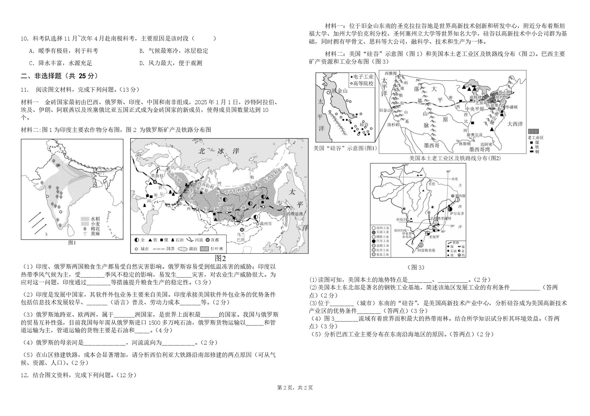 四川合江县第五片区2025-2026学年七年级下学期期末模拟地理试卷