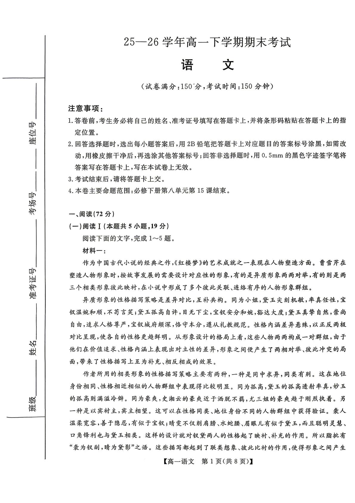 河南开封市部分校2025-2026学年高一下学期期末考试语文试题