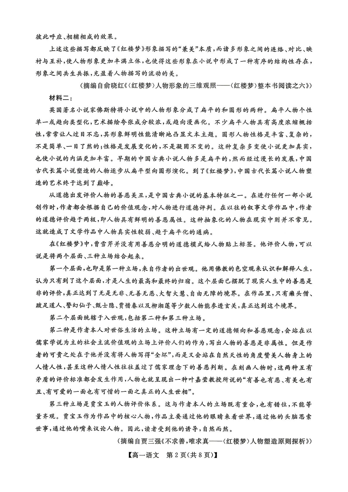 河南开封市部分校2025-2026学年高一下学期期末考试语文试题