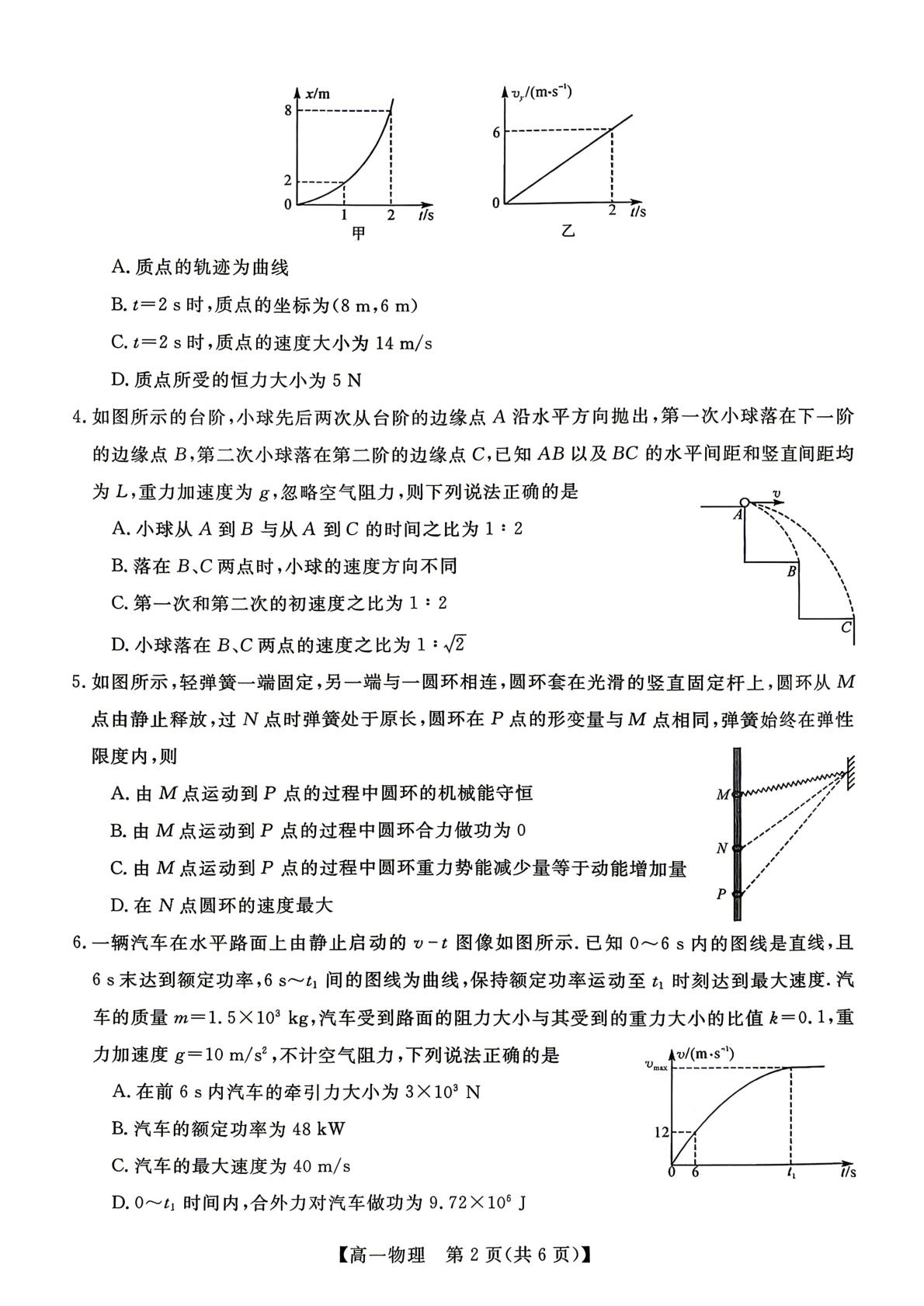 河南开封市部分校2025-2026学年高一下学期6月阶段检测物理试题