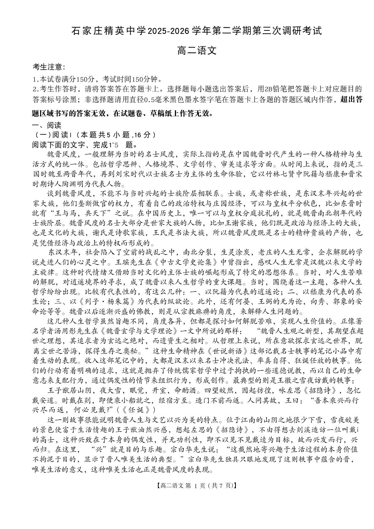河北石家庄精英中学2025-2026学年高二下学期6月阶段检测语文试题