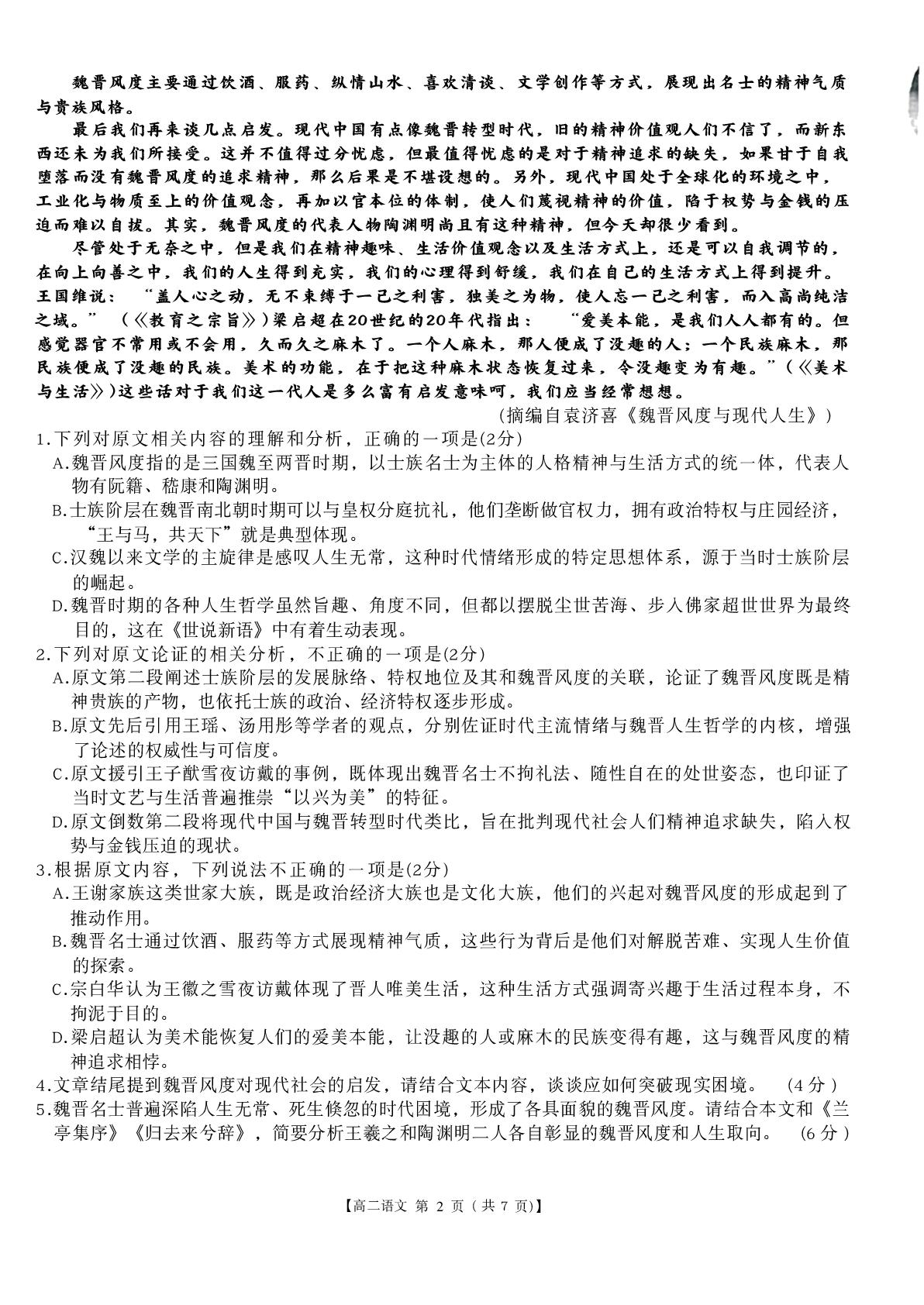 河北石家庄精英中学2025-2026学年高二下学期6月阶段检测语文试题