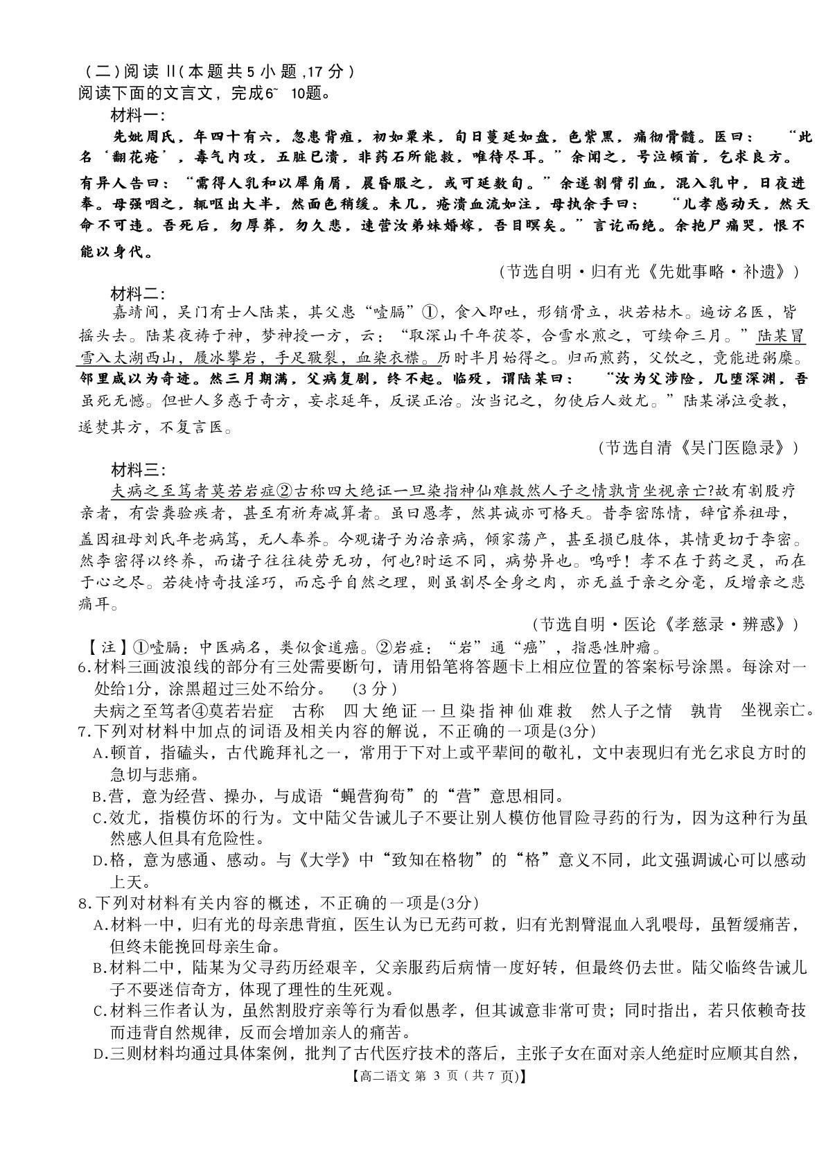 河北石家庄精英中学2025-2026学年高二下学期6月阶段检测语文试题