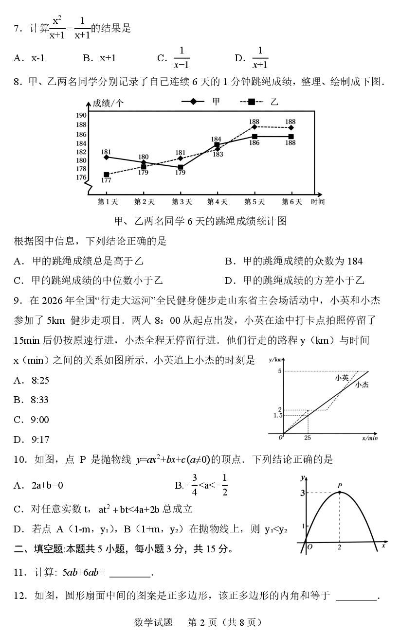 2026年山东省中考数学试题