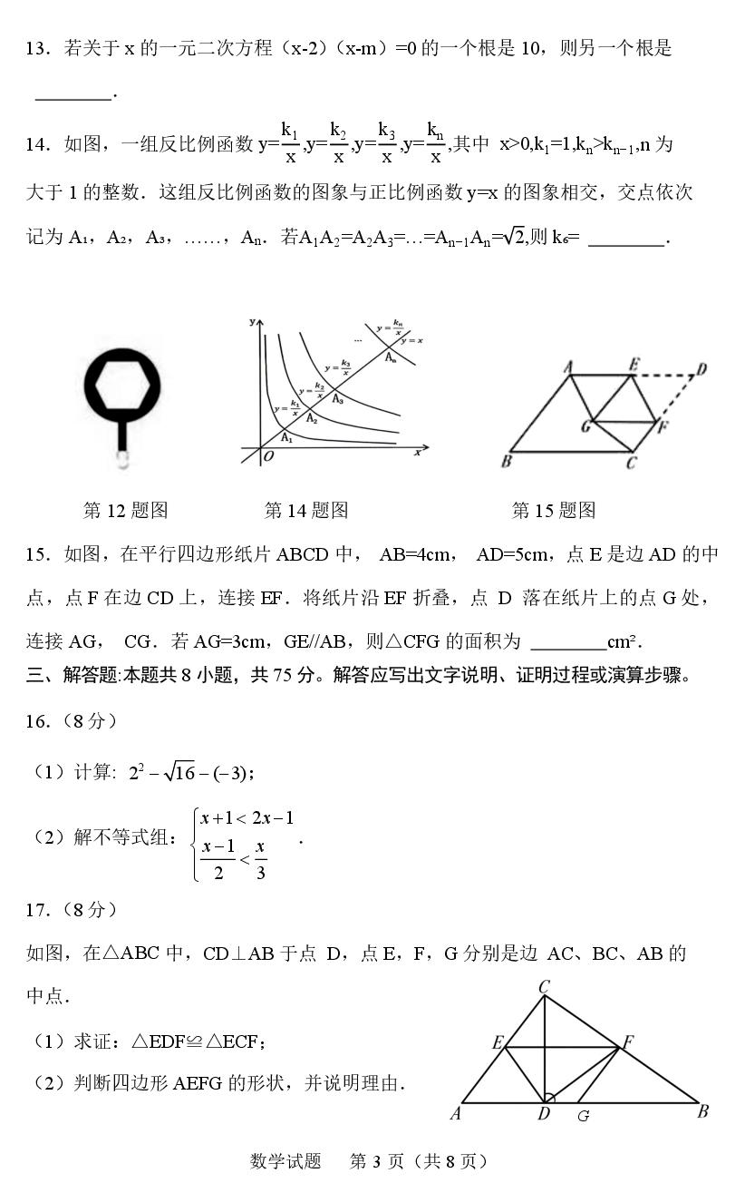 2026年山东省中考数学试题