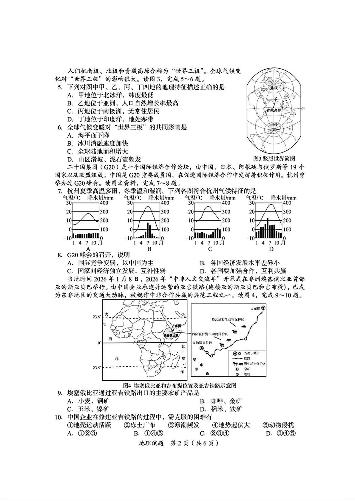 2026年四川广安市中考地理真题