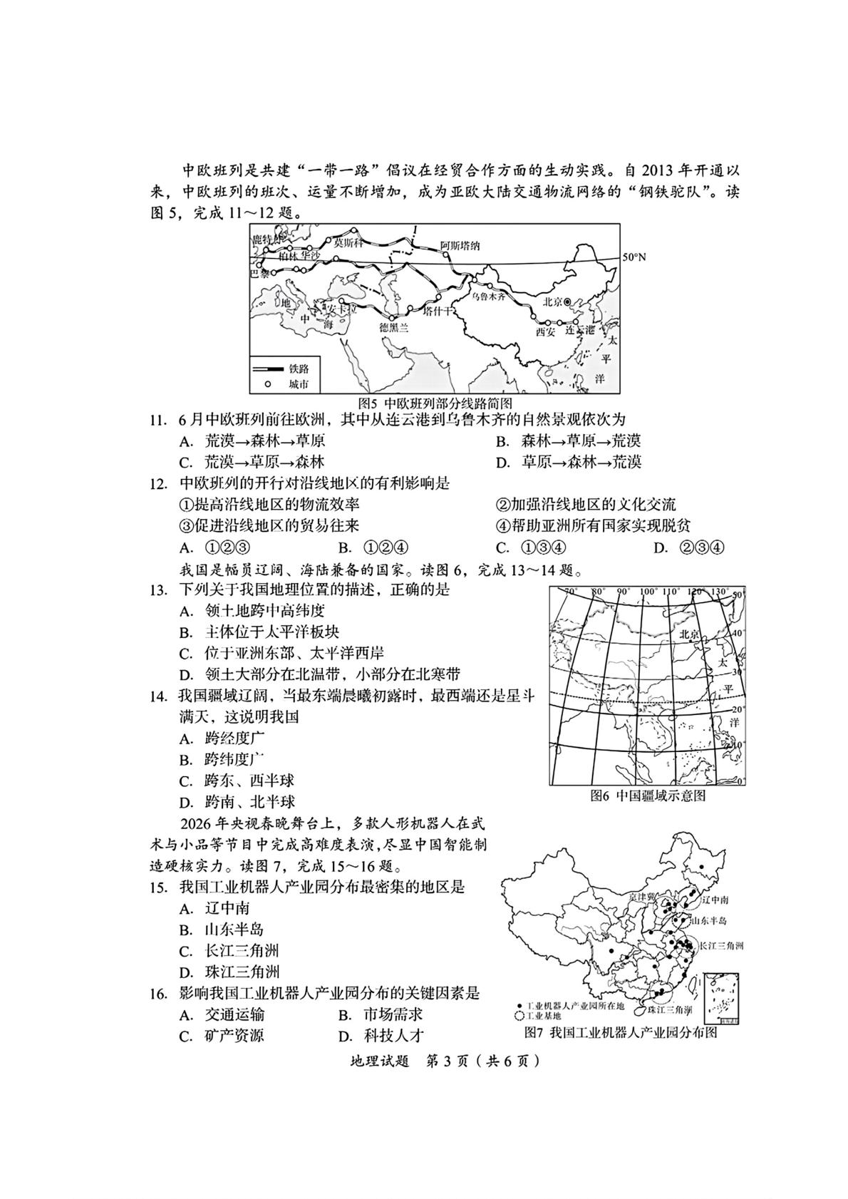 2026年四川广安市中考地理真题