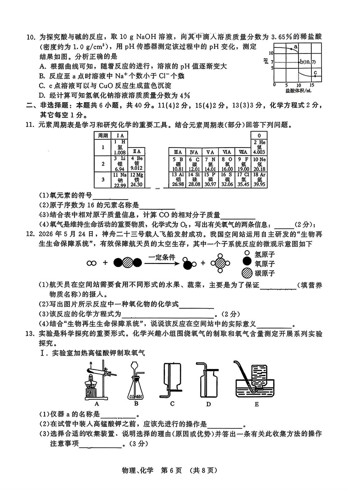 2026年吉林第二实验学校中考二模化学试题