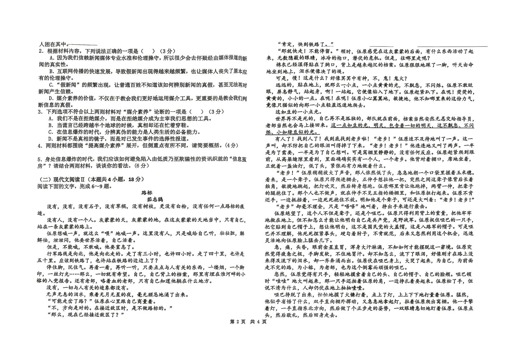 四川省华蓥中学2025-2026学年高一下学期6月阶段检测语文试题