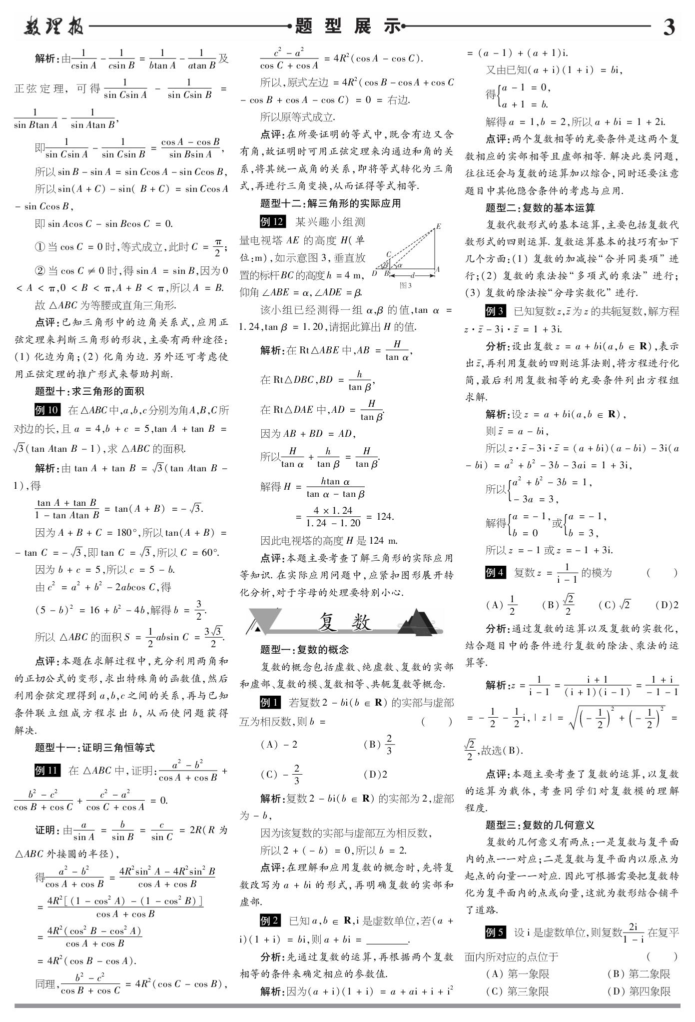 列题型，示考点 文中有术，心中有数-【数理报】2025-2026学年高一数学必修第二册期末复习专号升级突破大模拟（人教A版）