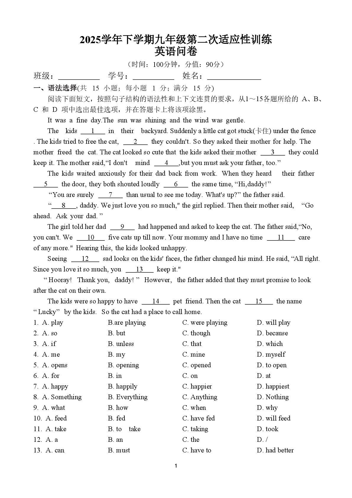 广东广州华侨外国语学校2025学年下学期九年级第二次适应性训练英语问卷