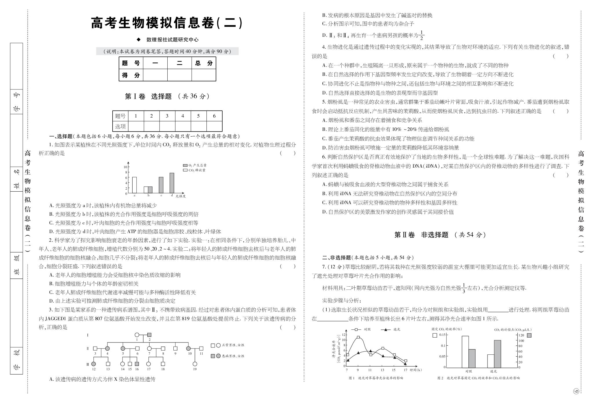 高考生物模拟信息卷(二)-【数理报】2026高考生物满分冲刺复习专号