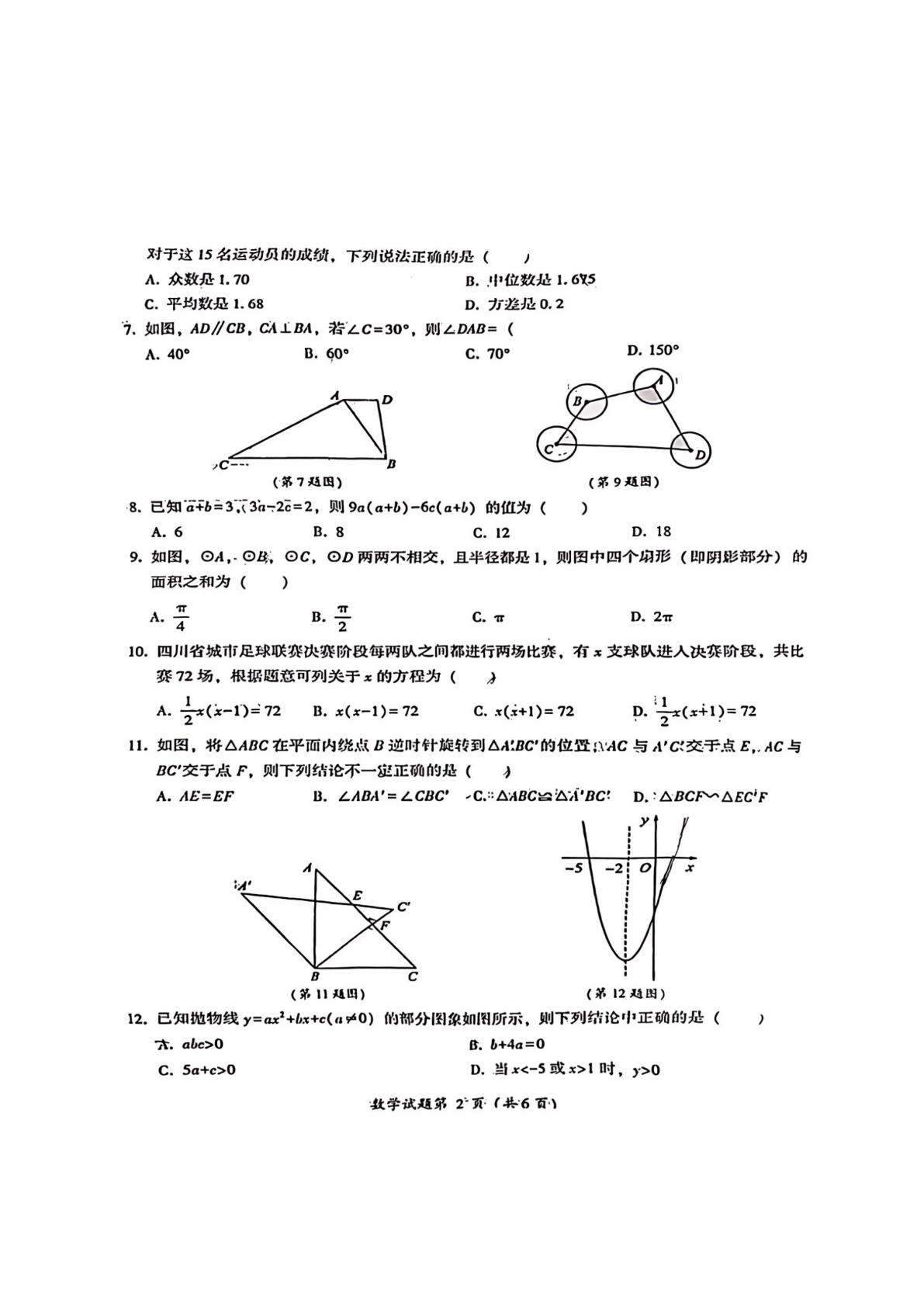 2026年四川省凉山州中考数学试题