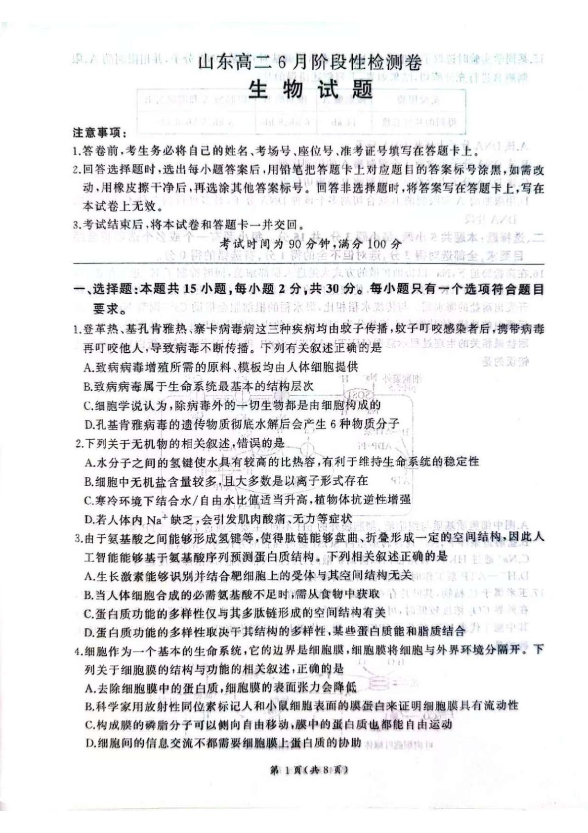 山东省滨州市部分学校2025-2026学年高二下学期6月阶段检测生物试题