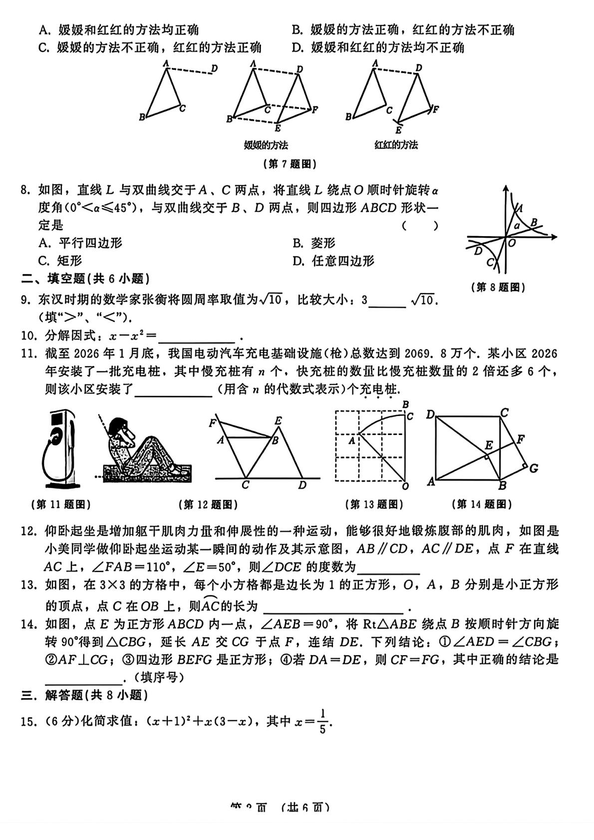 吉林省第二实验学校2025-2026学年下学期九年级中考二模数学试题