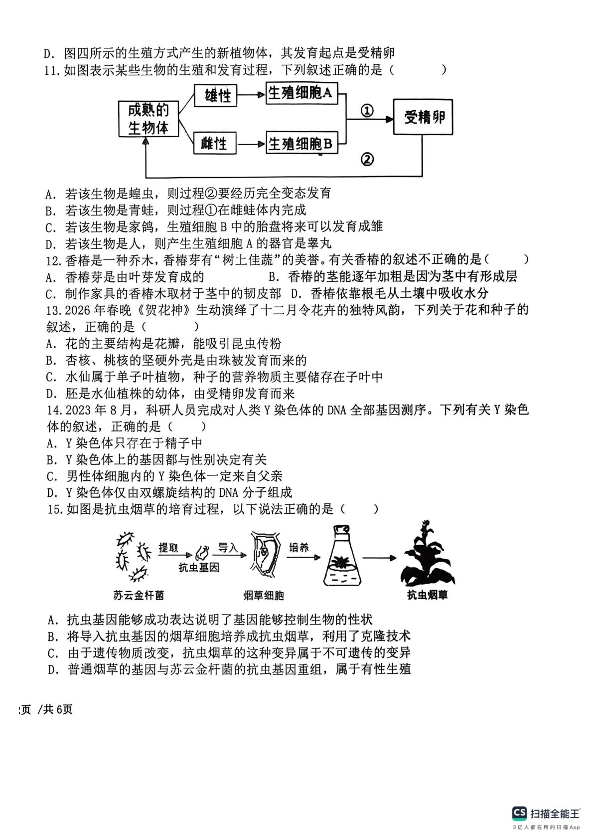 山东省德州市宁津县育新中学、第四实验中学2025—2026学年下学期七年级生物第二次学情检测