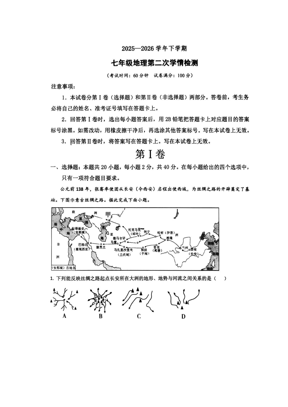 山东宁津县育新中学、第四实验中学2025-2026学年七年级地理下学期6月阶段学情自测