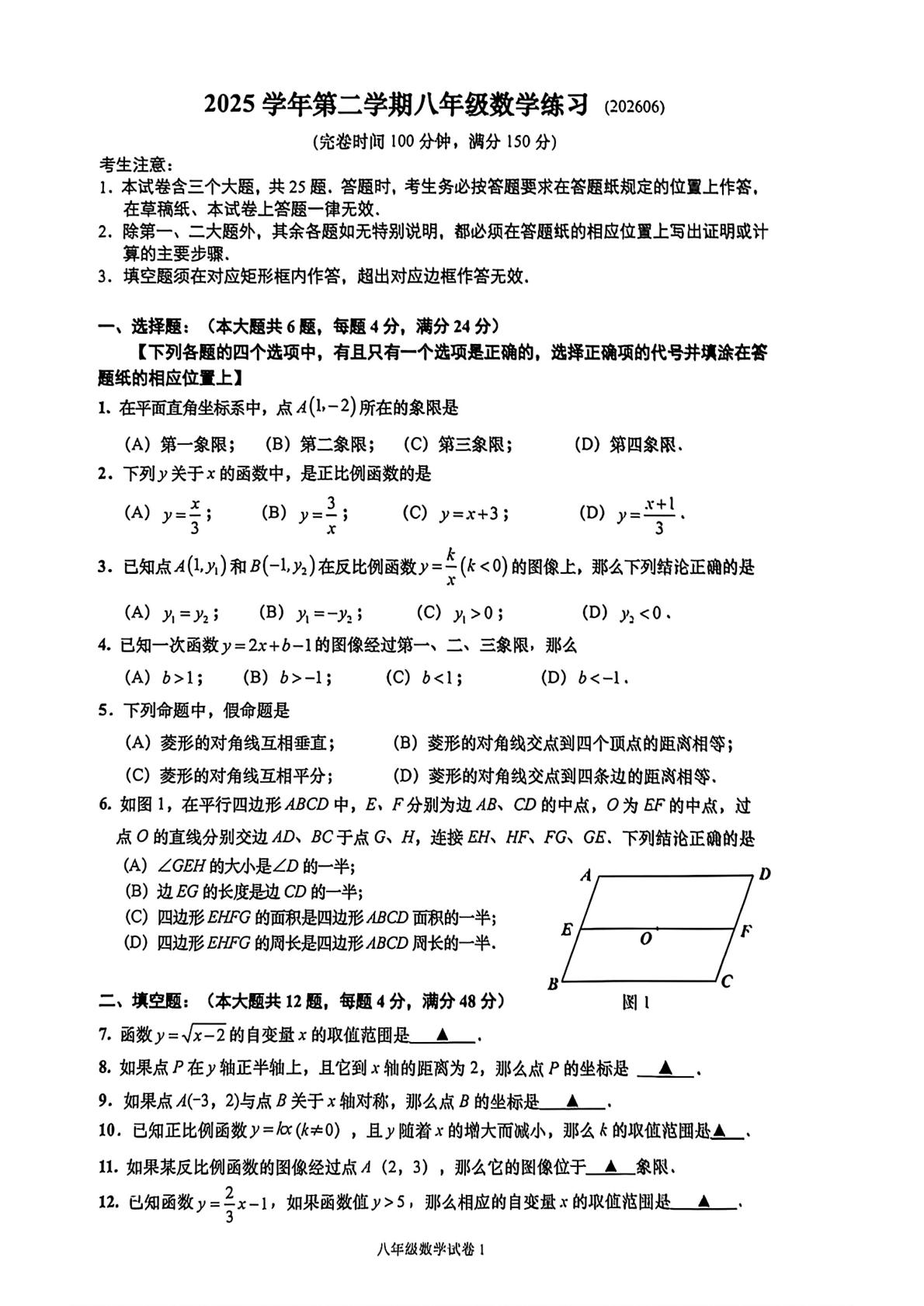 上海市奉贤区2025-2026学年八年级下学期期末数学试题
