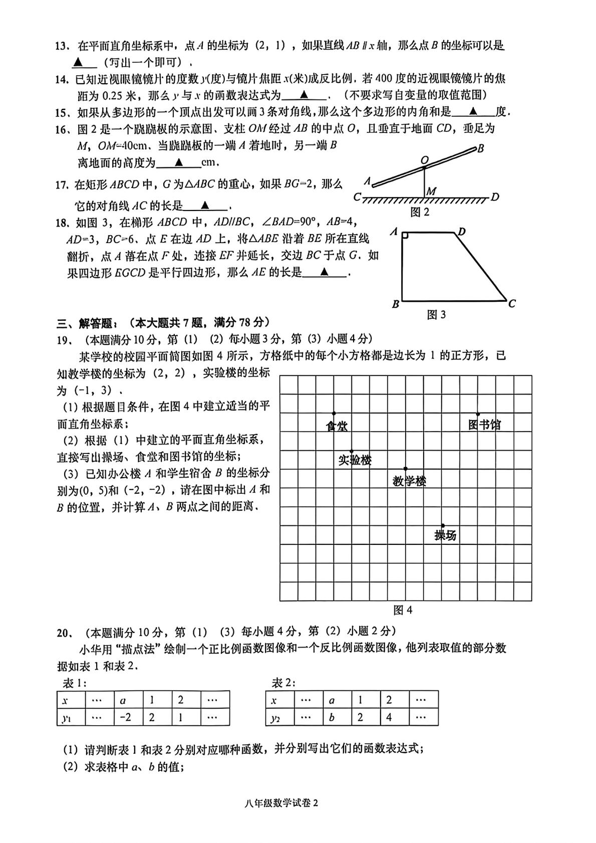 上海市奉贤区2025-2026学年八年级下学期期末数学试题