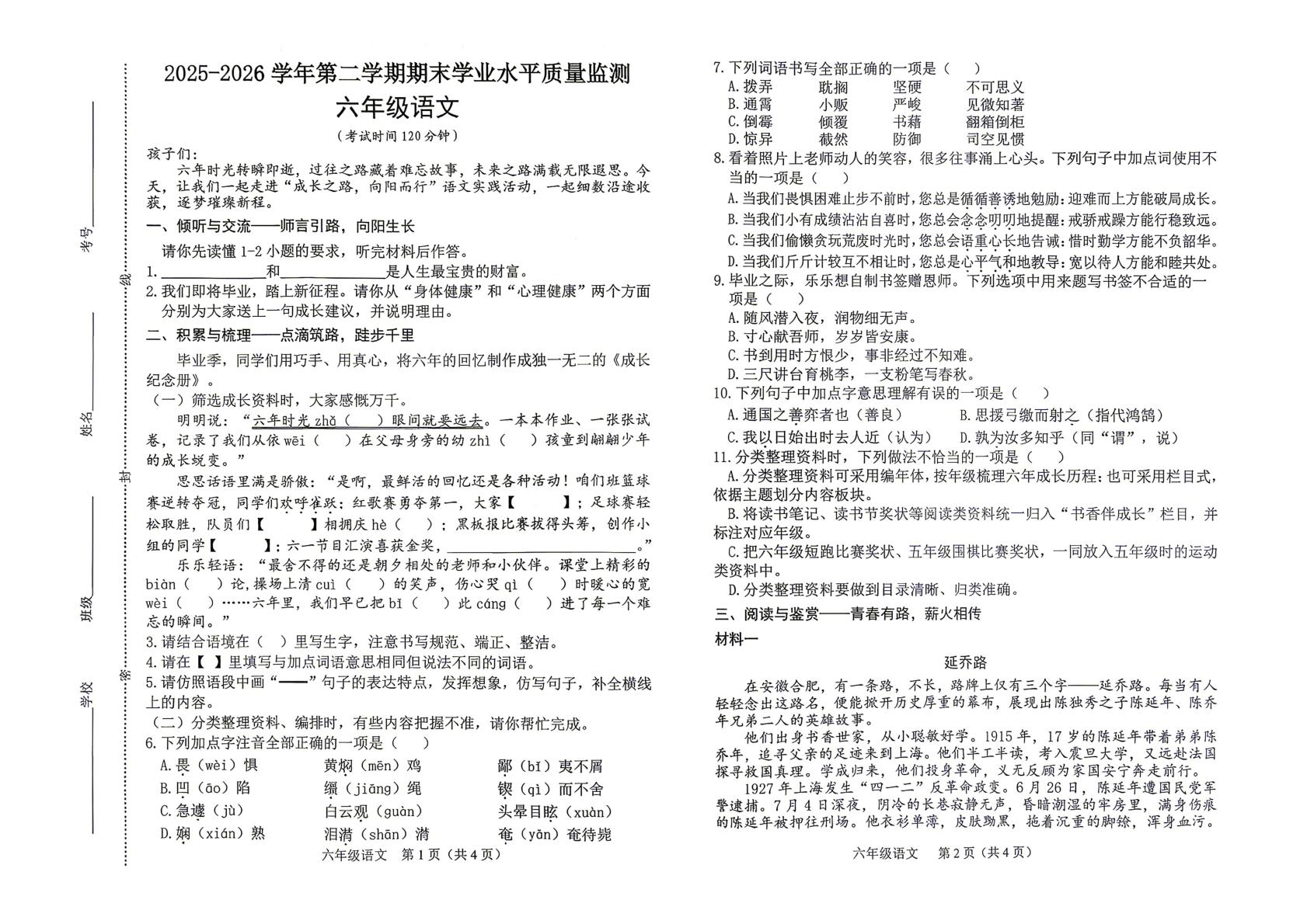 山西省晋中市介休市2025-2026学年六年级下学期6月期末语文试题