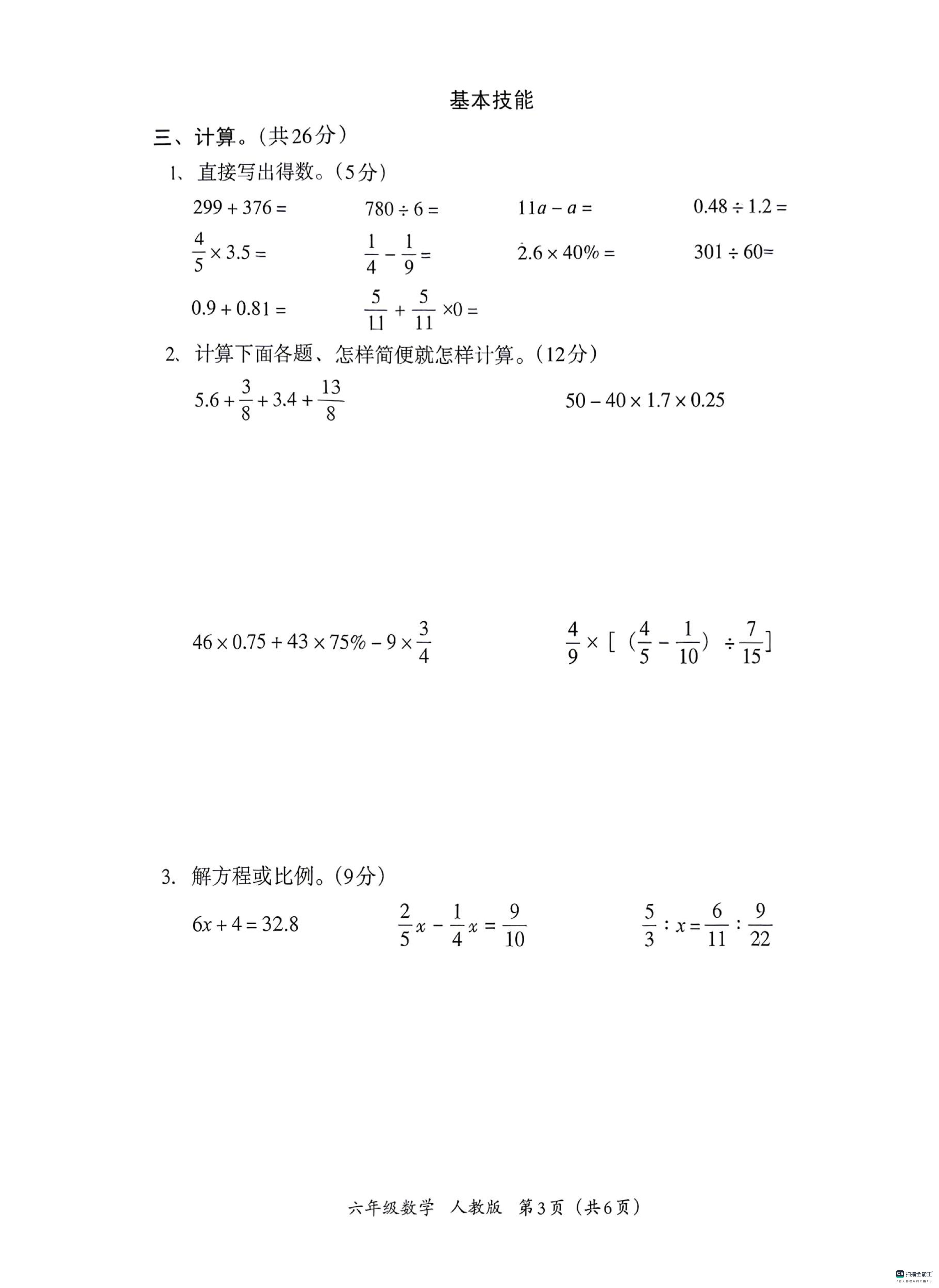 河北省邢台市信都区胜利小学等学校2025-2026学年六年级下学期6月期末数学试题