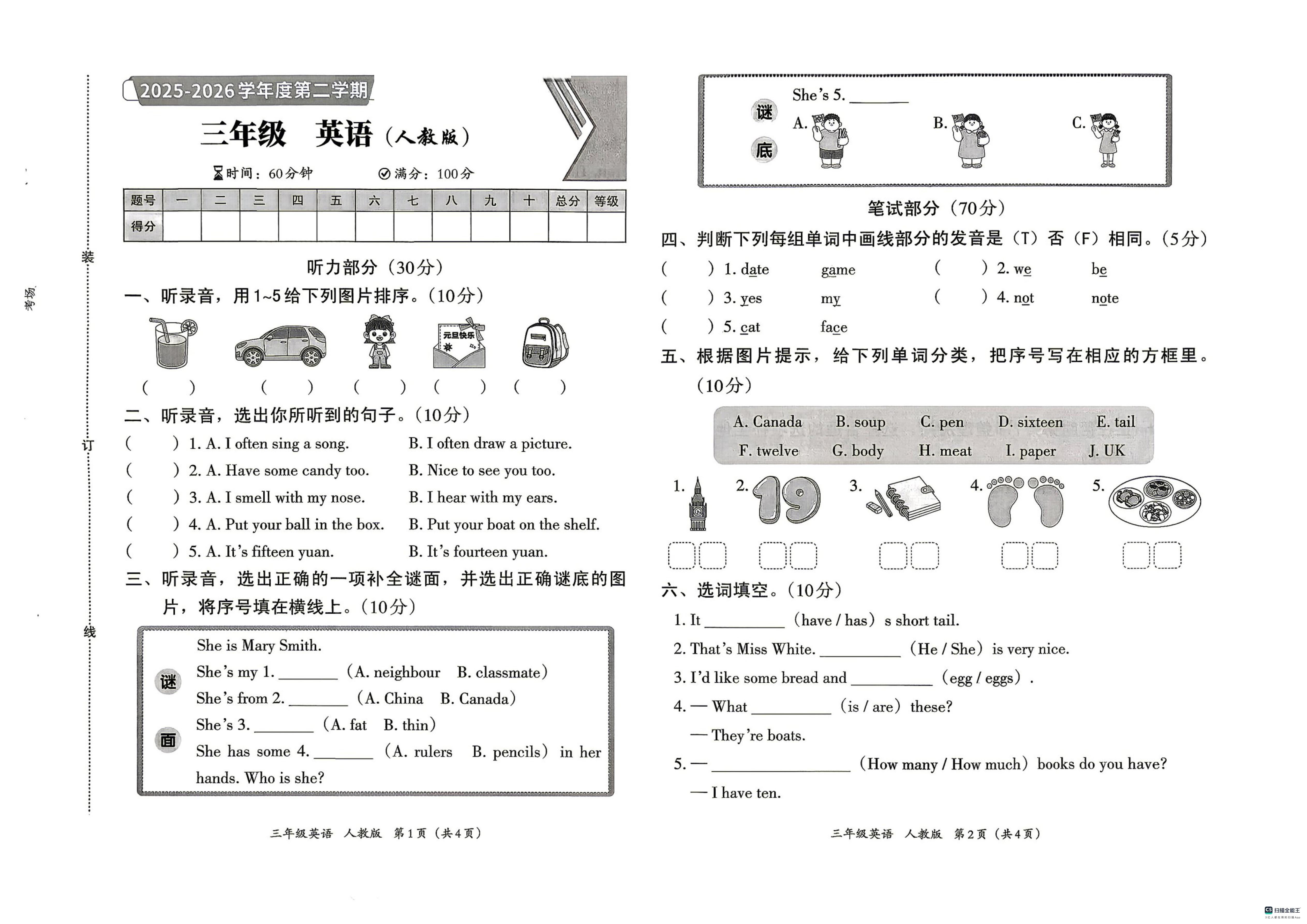 河北邢台市信都区胜利小学等三校联考2025-2026学年三年级下学期6月期末英语试题