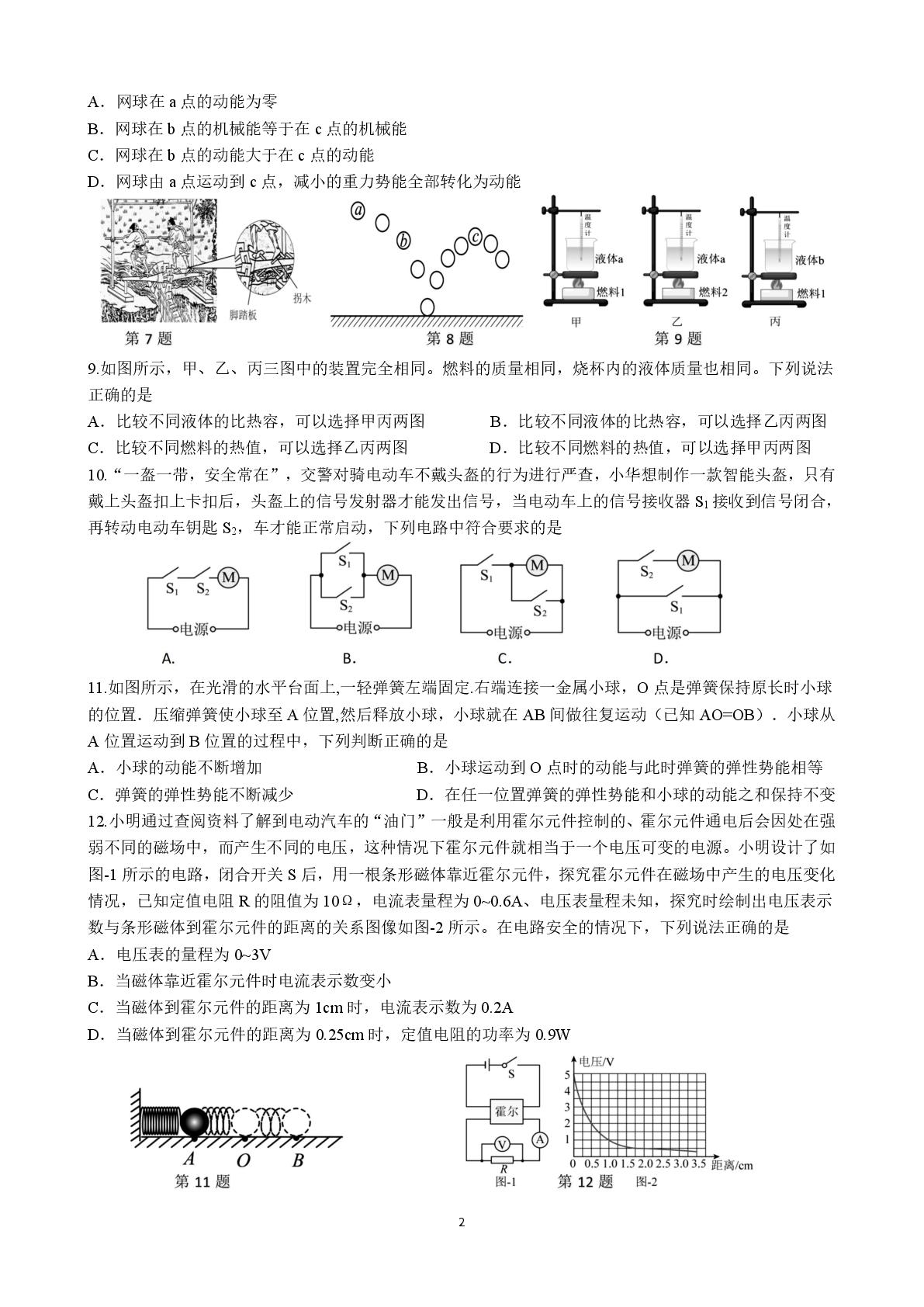 2026年江苏宿迁市宿豫区中考二模物理试卷