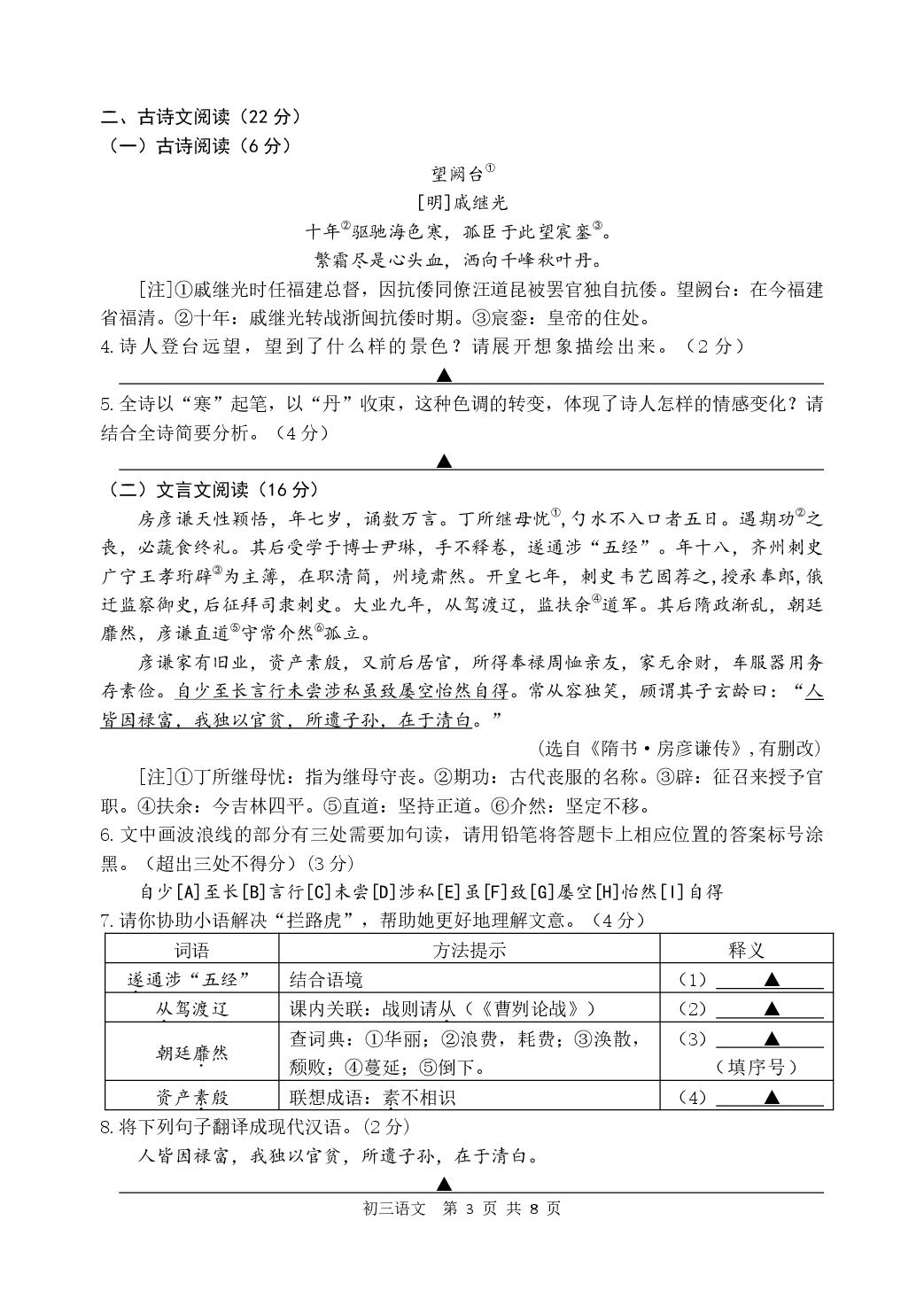 江苏宿迁市宿豫区2025-2026学年九年级下学期 中考二模语文试卷