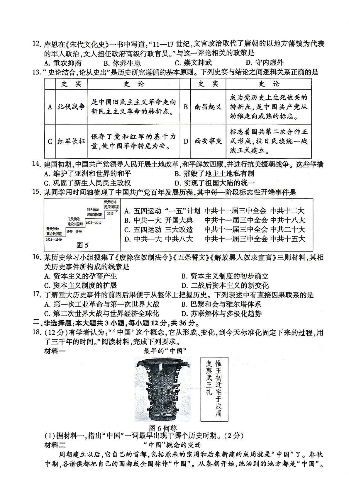 2026年江苏连云港市中考真题历史试题